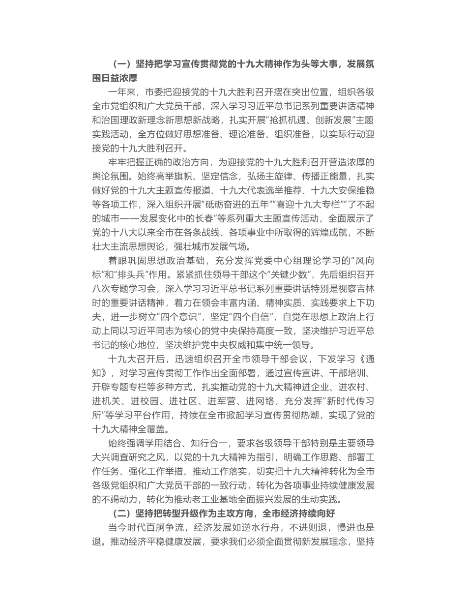 高举习近平新时代中国特色社会主义思想伟大旗帜 加快长春老工业基地全面振兴发展_第2页