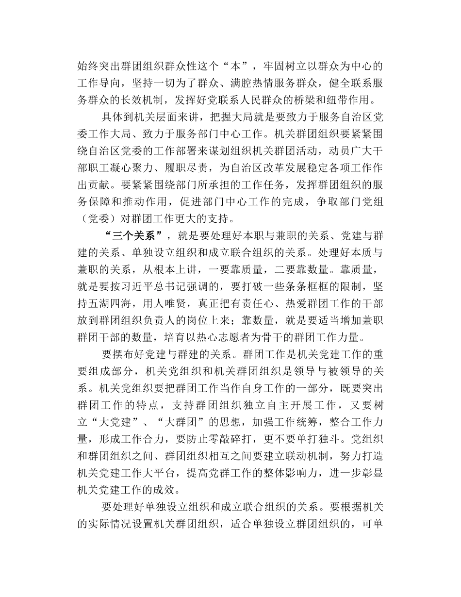 高慧广同志在全区机关党的群团工作会议上的讲话_第2页