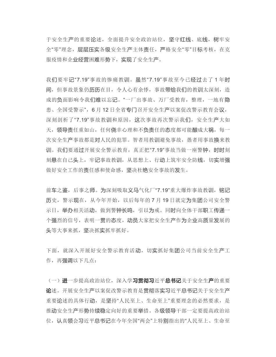 鹤煤集团公司董事长 ｜在安全警示教育大会上的讲话_第2页