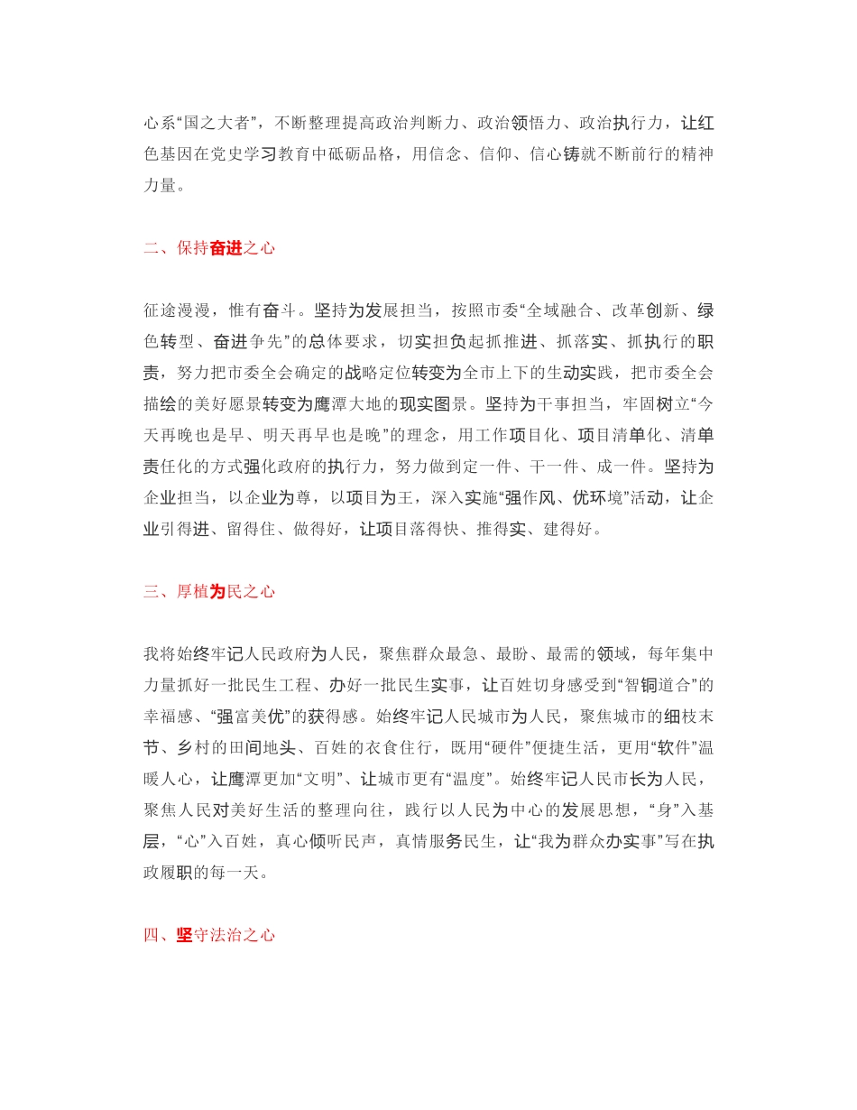 鹰潭市市长：在担任鹰潭市市长时的表态发言_第2页