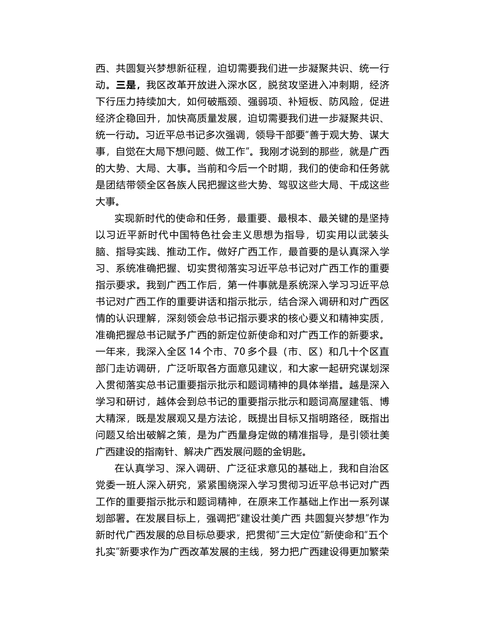 鹿心社：在全区省级领导和厅级主要负责同志专题研讨班开班式上的讲话_第2页