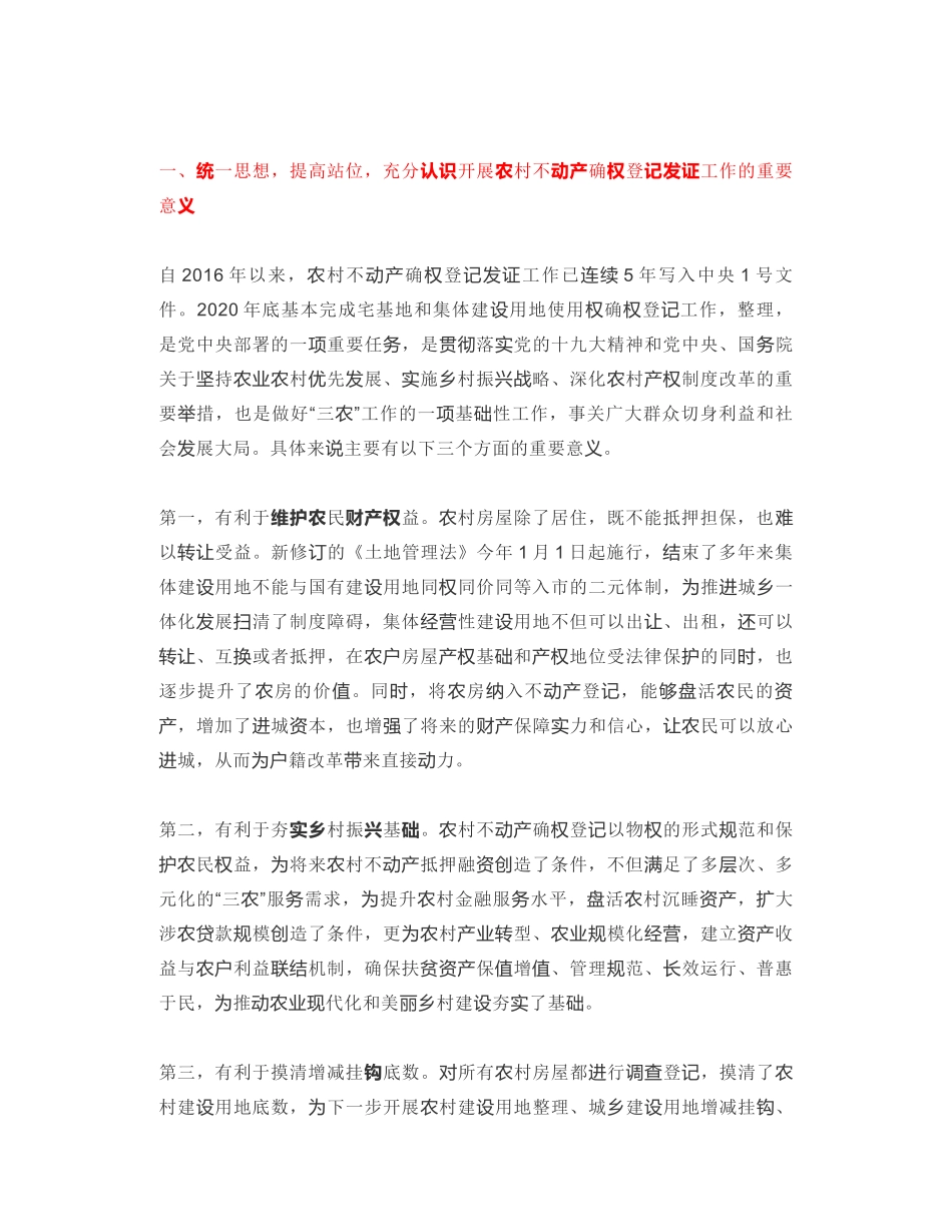 麻栗坡县县长：在全县农村不动产确权登记发证工作推进会上的讲话_第2页