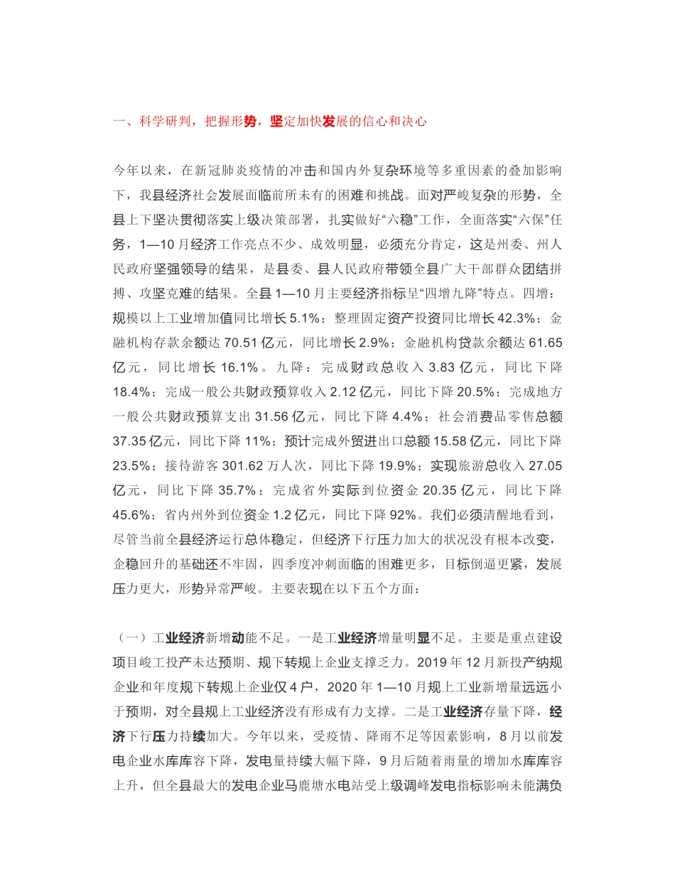 麻栗坡县县长：在全县第四季度经济运行分析会议上的讲话_第2页