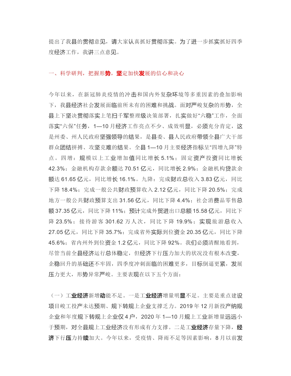 麻栗坡县县长：在全县第四季度经济运行分析会议上的讲话：冲刺四季度奋力保目标确保全年经济社会发展目标任务圆满完成_第2页