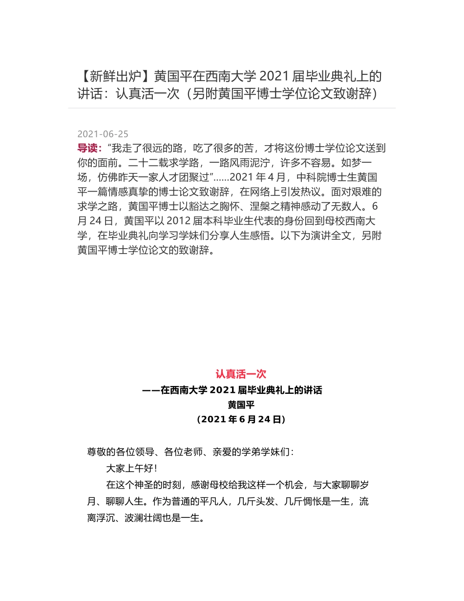 黄国平在西南大学2021届毕业典礼上的讲话：认真活一次（另附黄国平博士学位论文致谢辞）_第1页