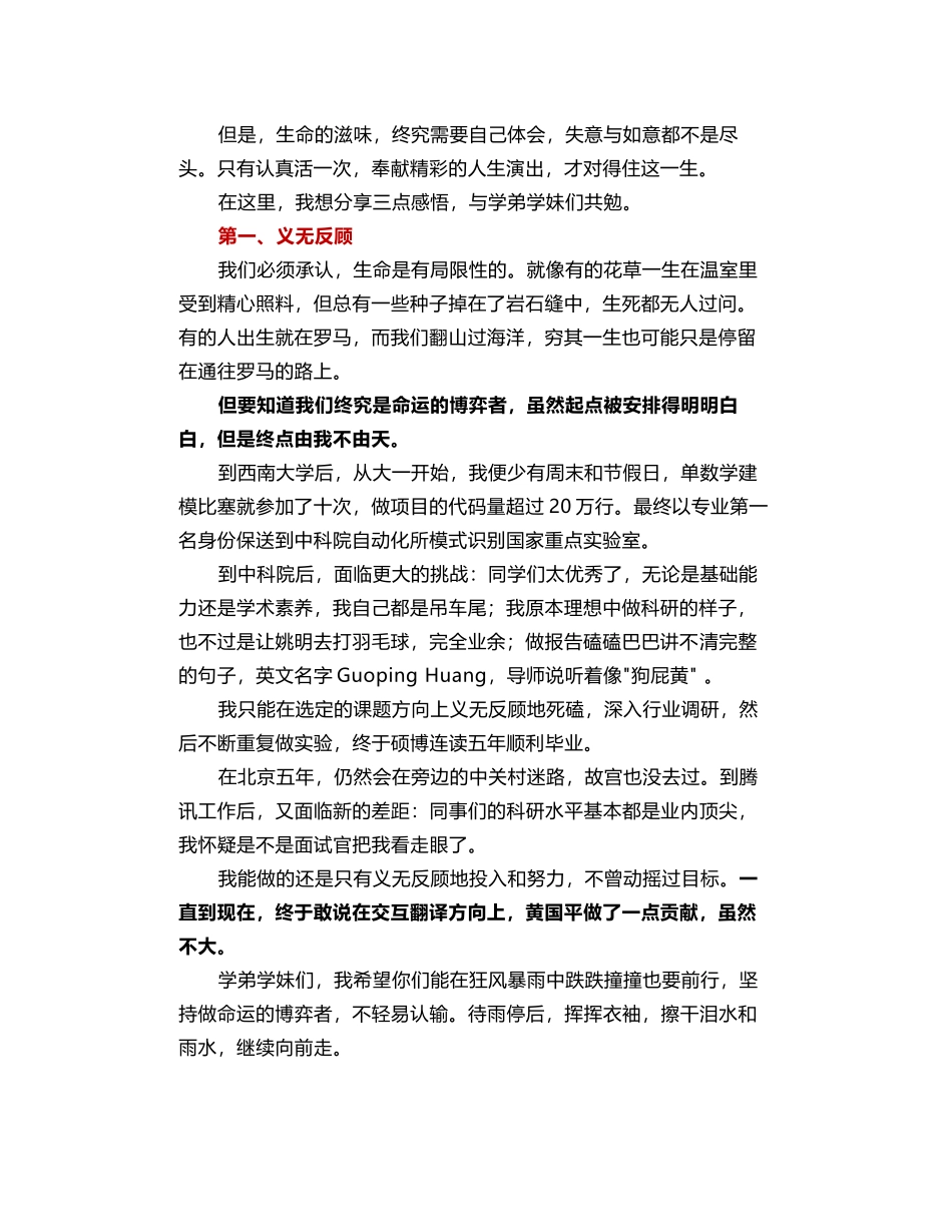 黄国平在西南大学2021届毕业典礼上的讲话：认真活一次（另附黄国平博士学位论文致谢辞）_第2页