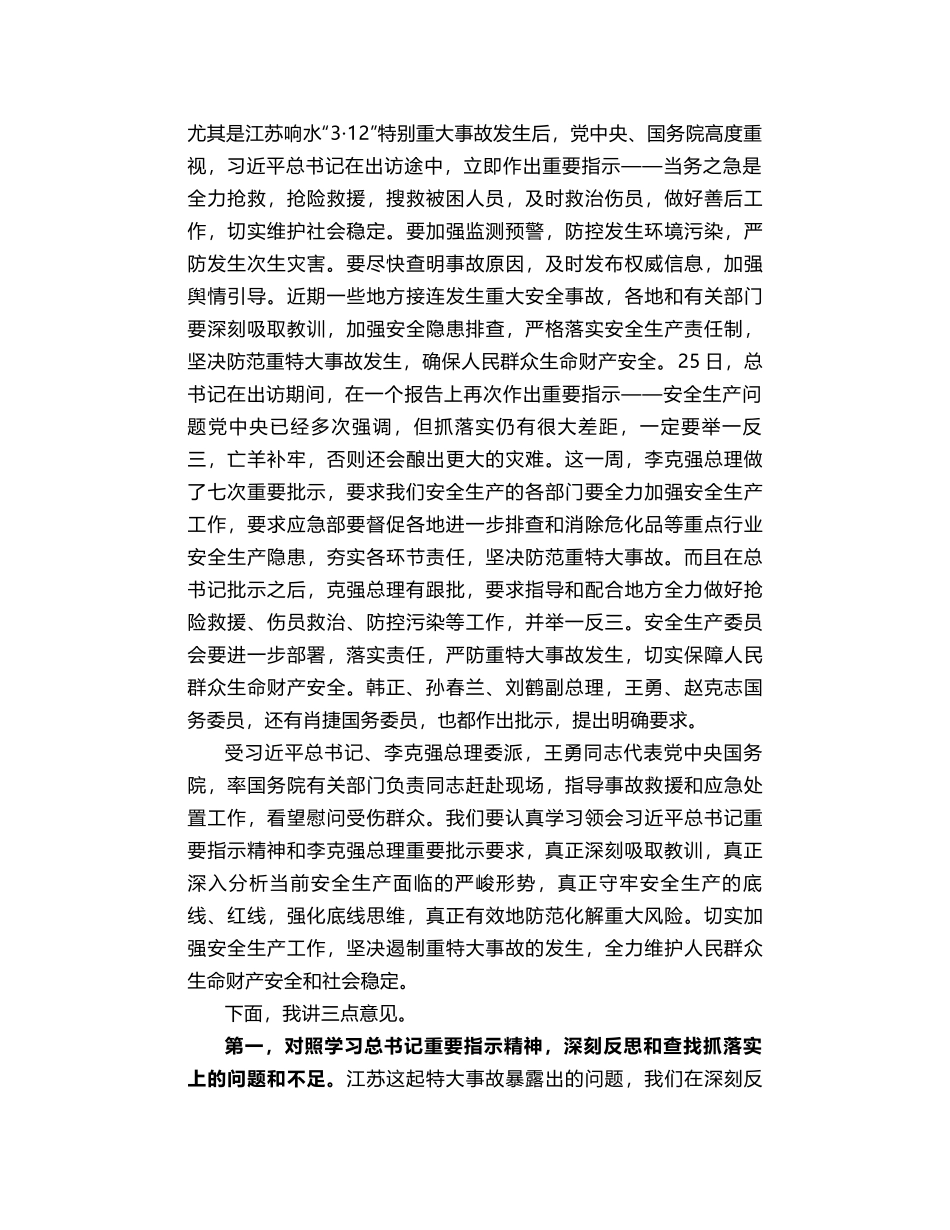 黄明：​在应急管理部安全防范工作视频会议上的讲话_第2页