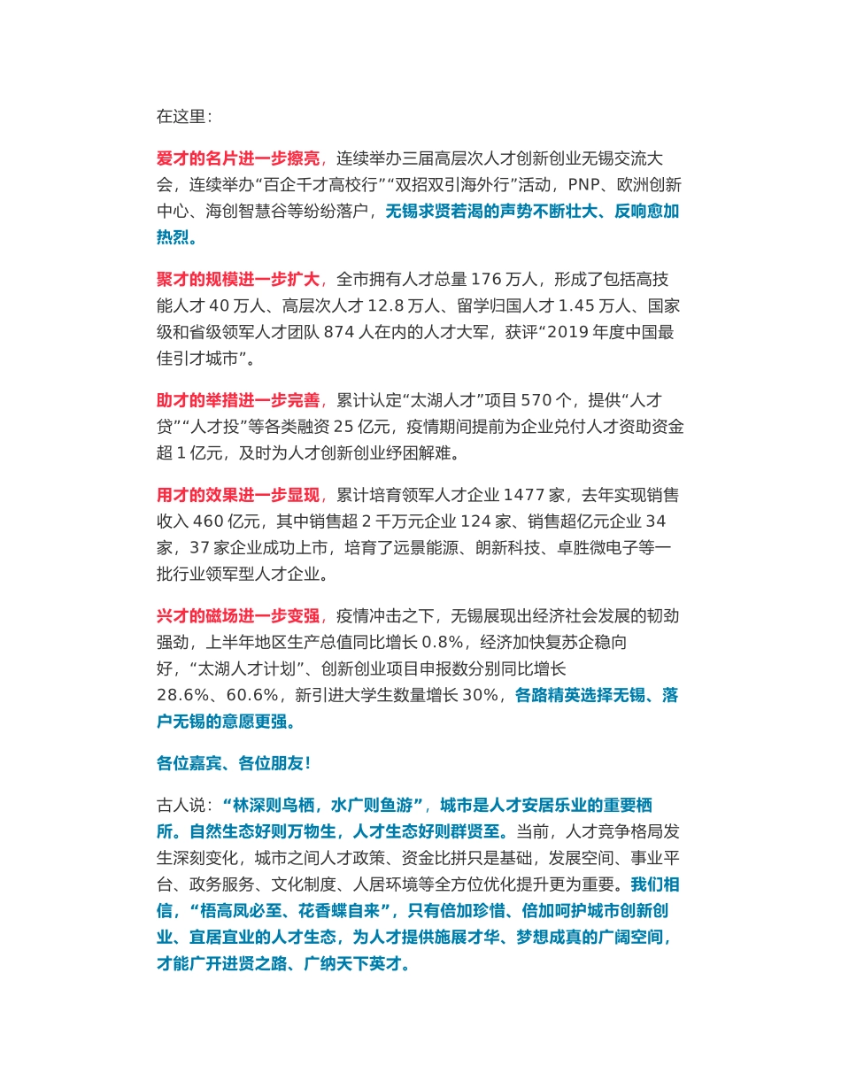 黄钦书记在2020太湖人才峰会上的致辞_第2页