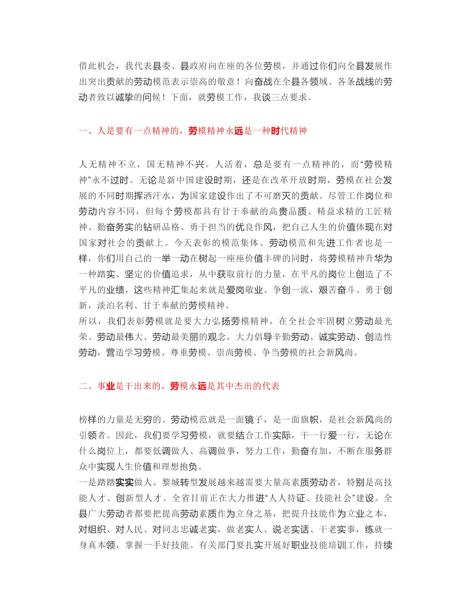 黎城县委书记：在全县劳模座谈会上的讲话_第2页