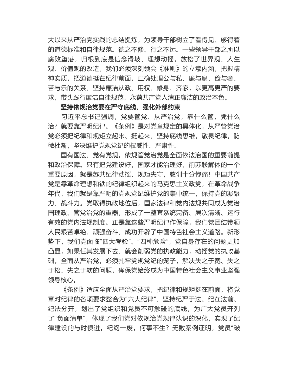 黑龙江省委书记王宪魁-道之以德律之以规 廉洁修身从严用权_第2页