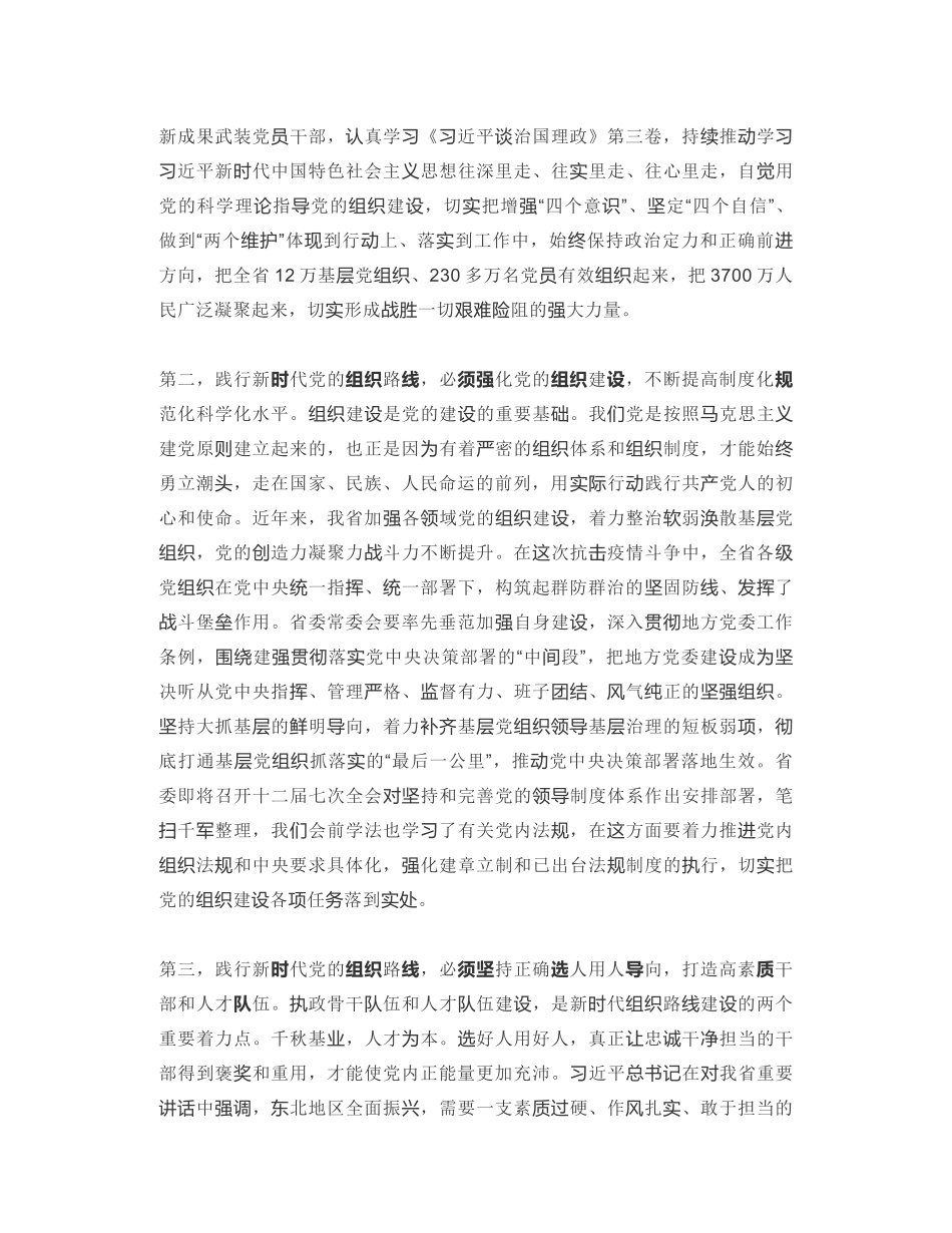 黑龙江省委书记：扛起践行新时代党的组织路线政治责任 把全省各级党组织建设得更加坚强有力_第2页