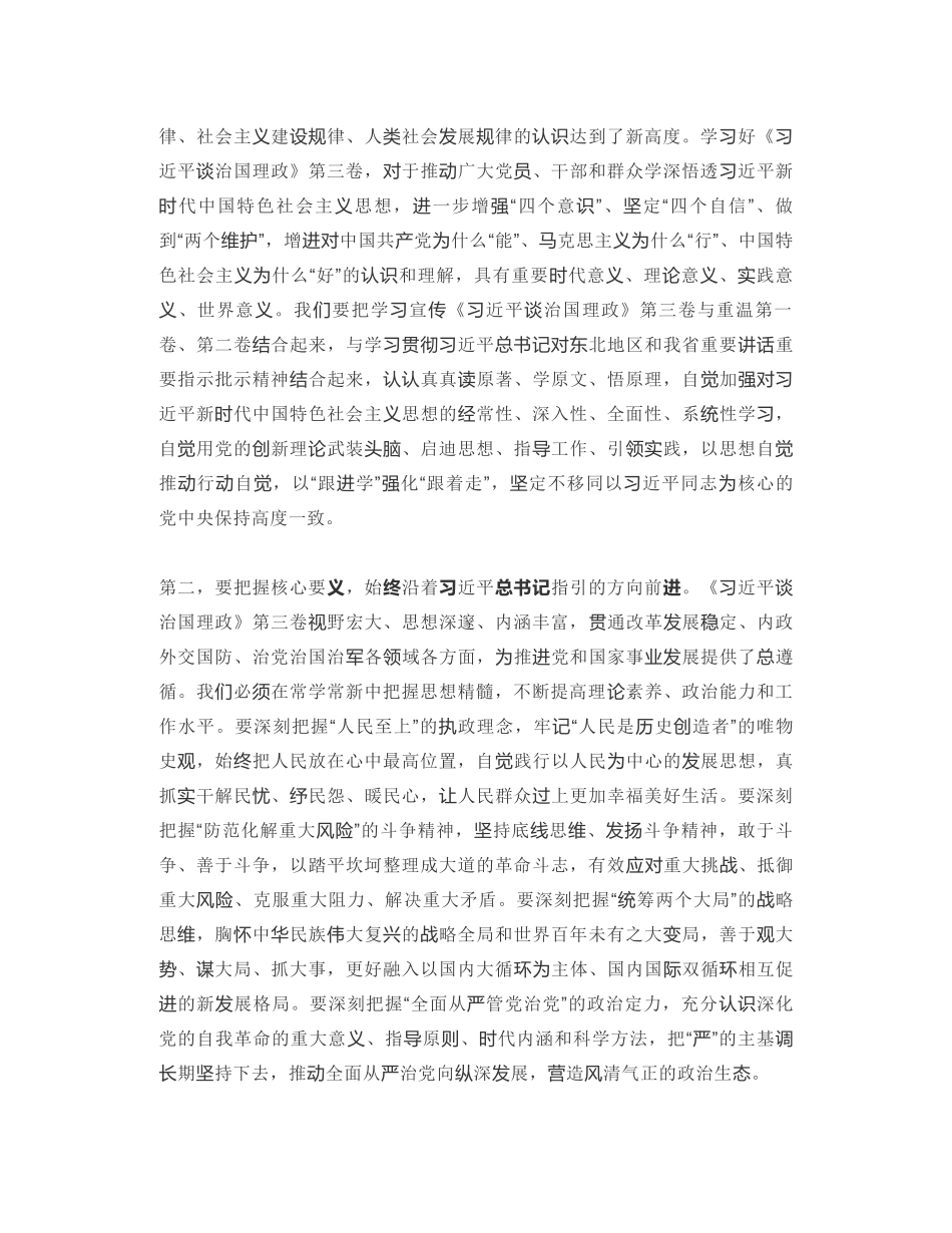 黑龙江省委书记：深学细悟党的创新理论最新成果 笃行实干加快推进龙江振兴发展_第2页