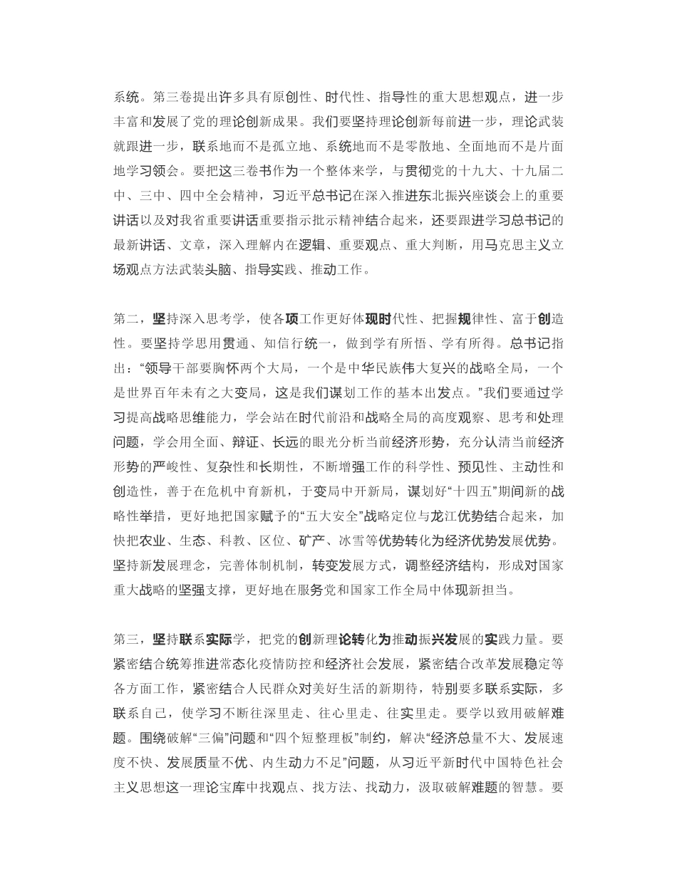 黑龙江省省长：把学习成效转化为推动龙江全面振兴全方位振兴的生动实践_第2页