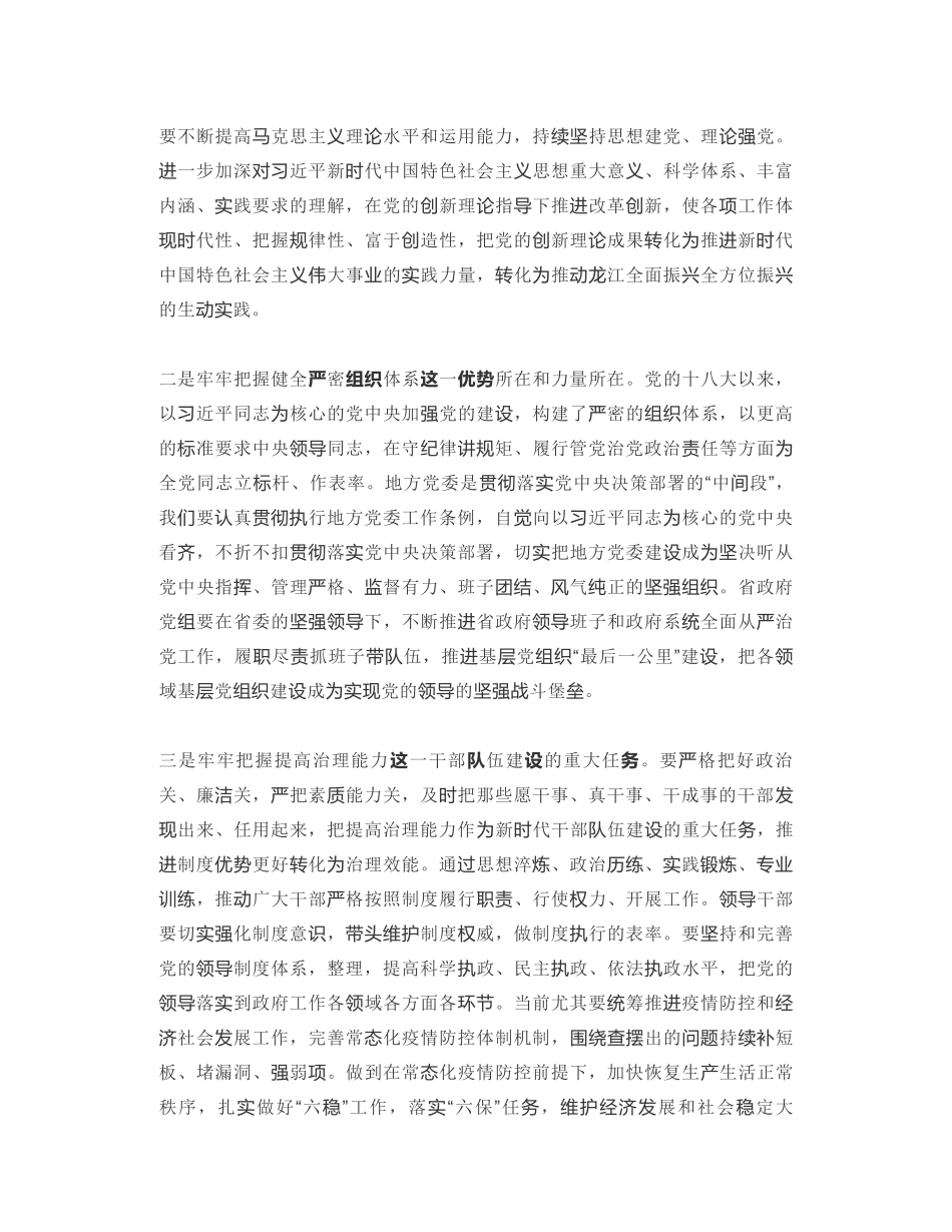 黑龙江省省长：贯彻落实好新时代党的组织路线  不断增强党的创造力凝聚力战斗力_第2页