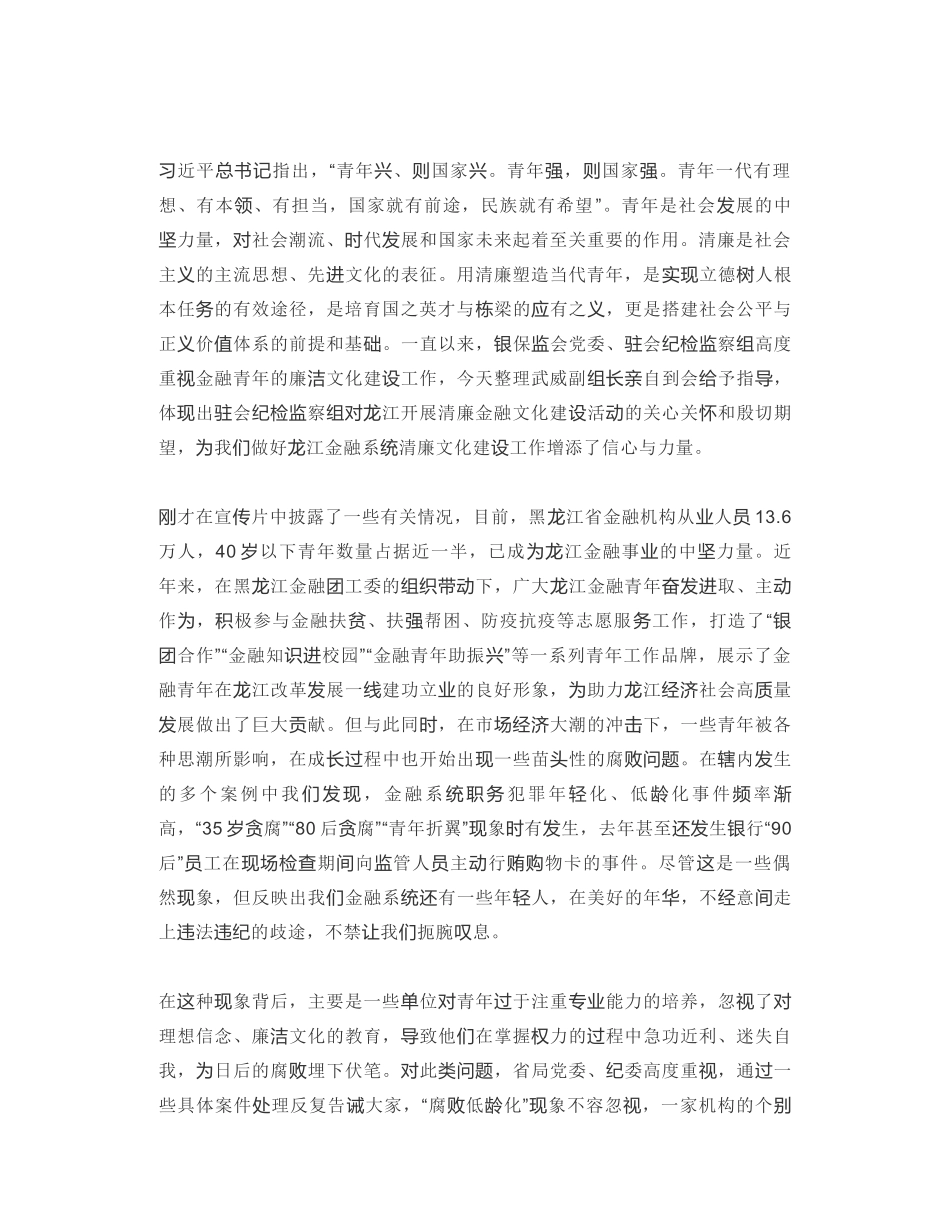 黑龙江银保监局局长：在龙江金融青年廉洁文化建设主题系列活动启动大会上的讲话_第2页