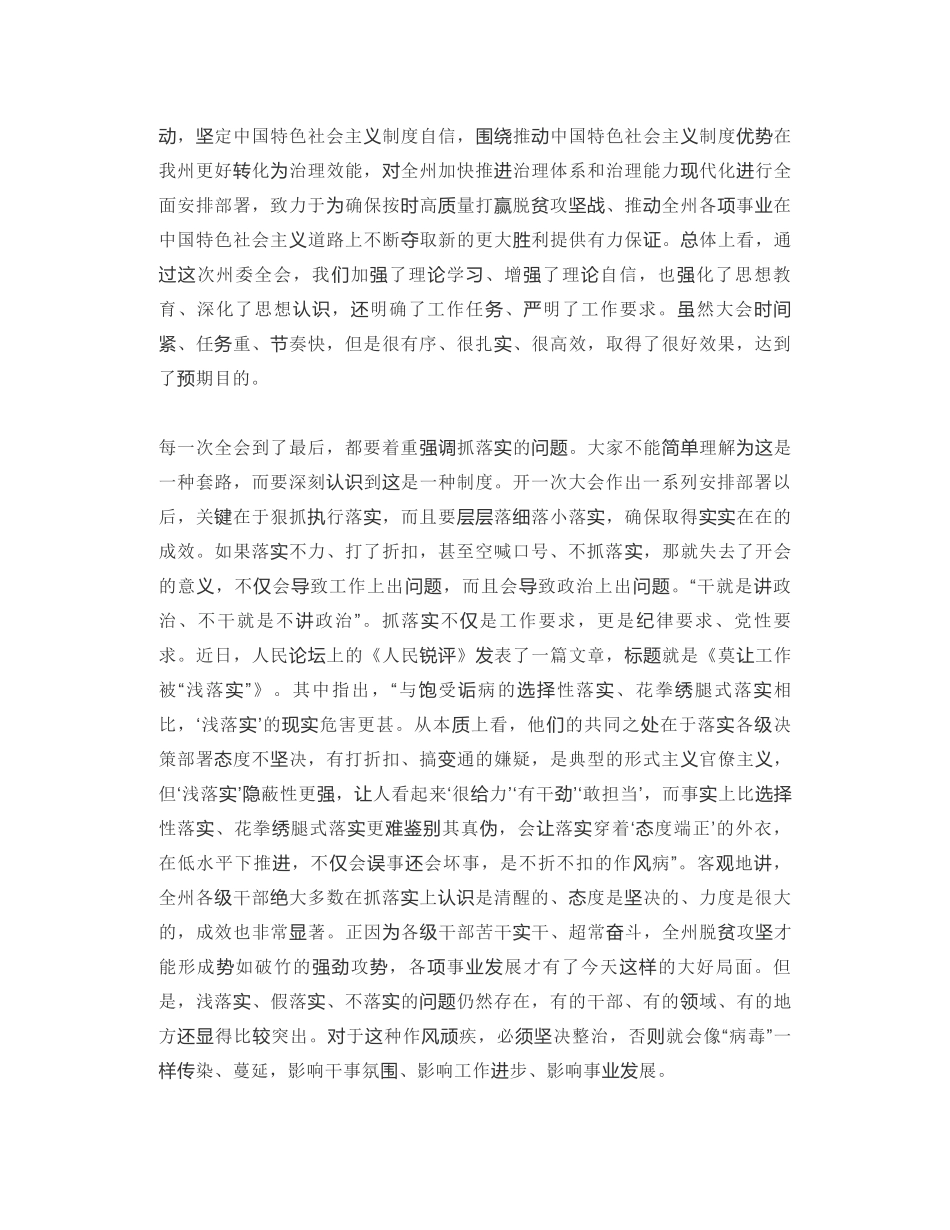 黔西南州委书记：在州委七届九次全会第二次全体会议上的讲话_第2页