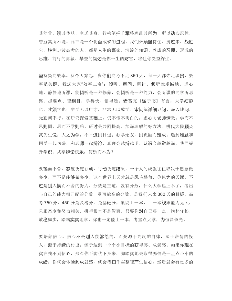 齐齐哈尔市恒昌中学校长：新高三启航大会动员讲话：磨砺效率坚持信心_第2页