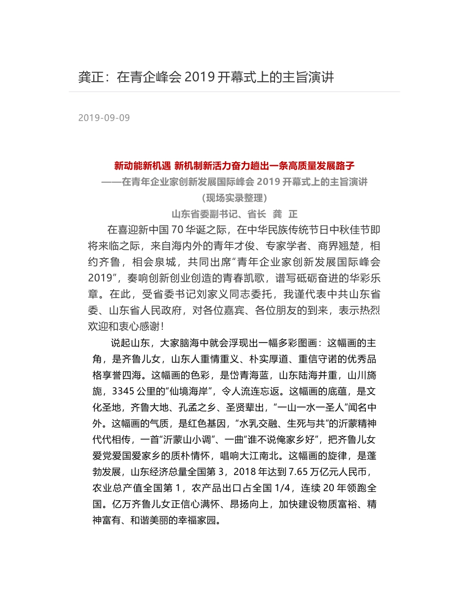 龚正：在青企峰会2019开幕式上的主旨演讲_第1页