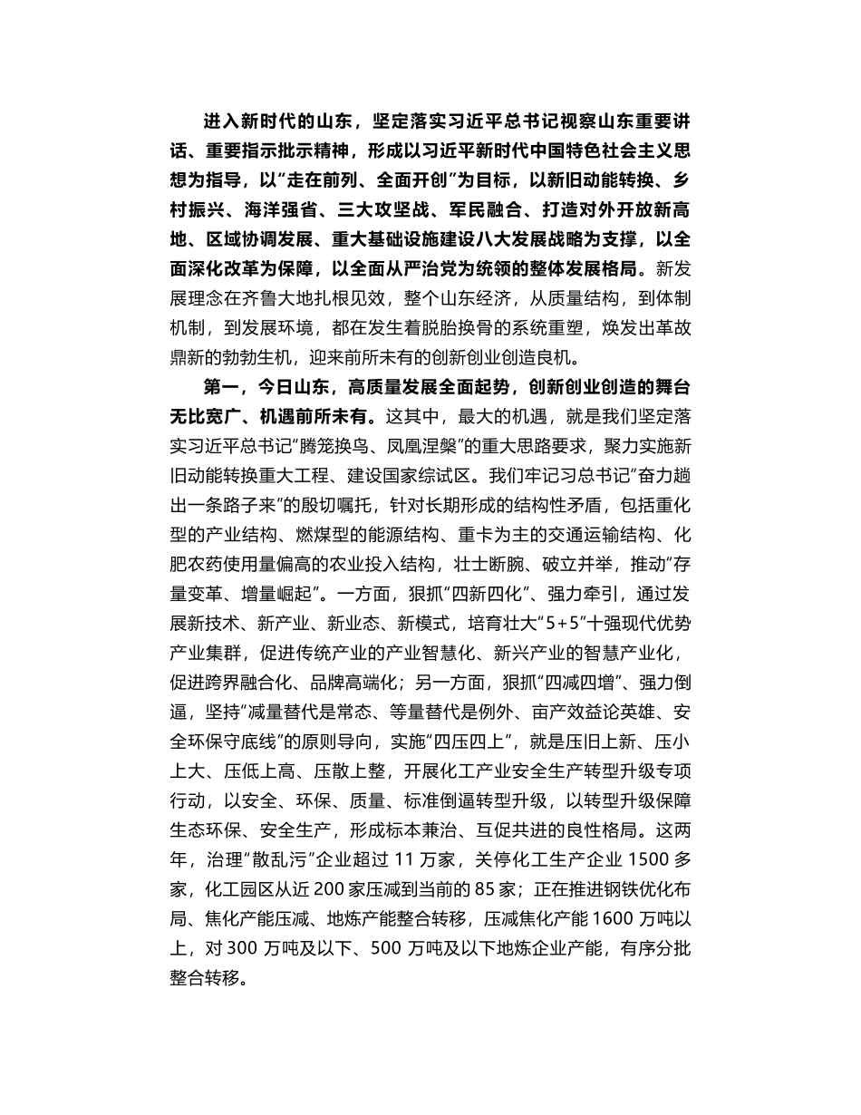 龚正：在青企峰会2019开幕式上的主旨演讲_第2页