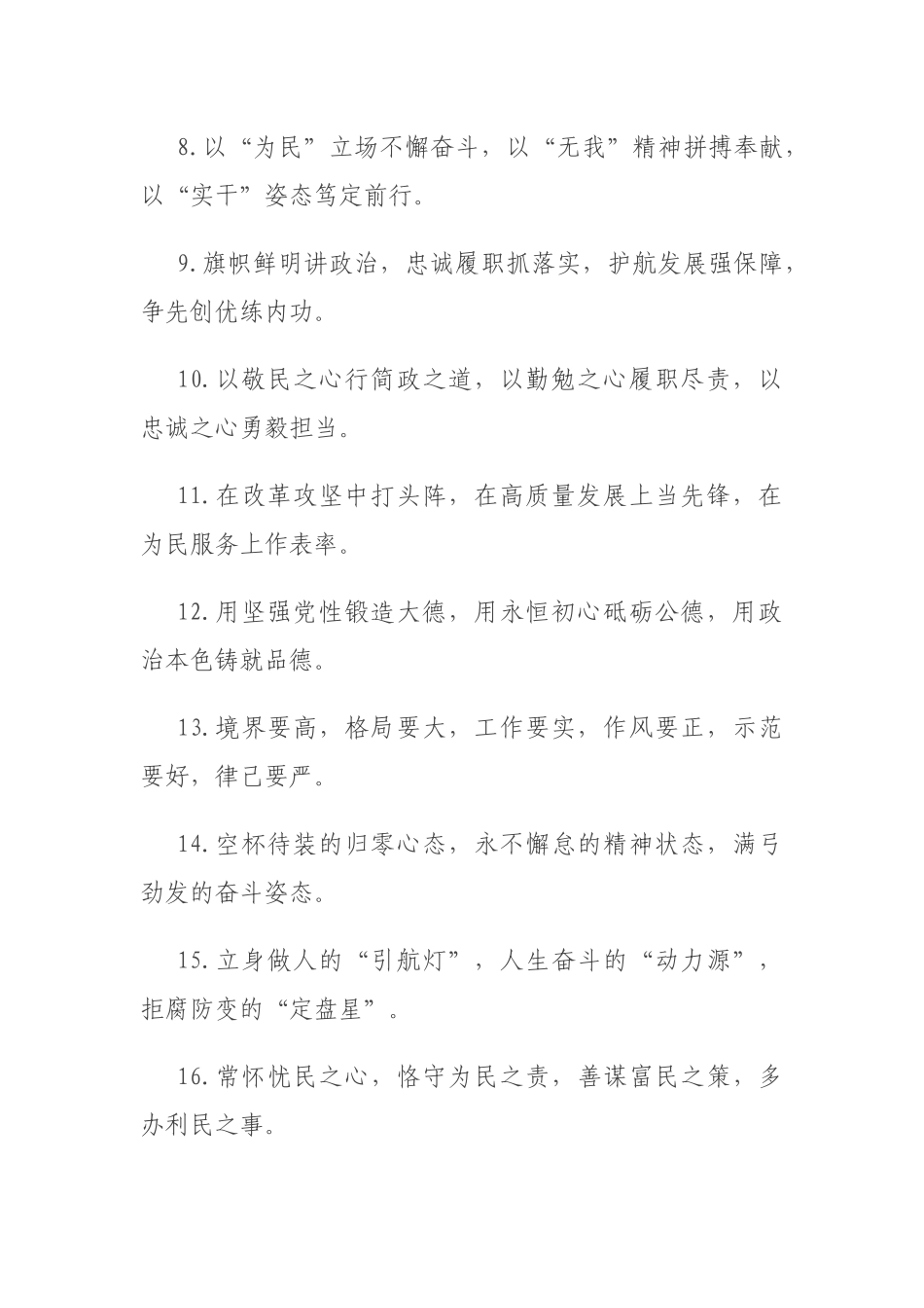 “任职表态”类有关排比句大全（40条）_第2页