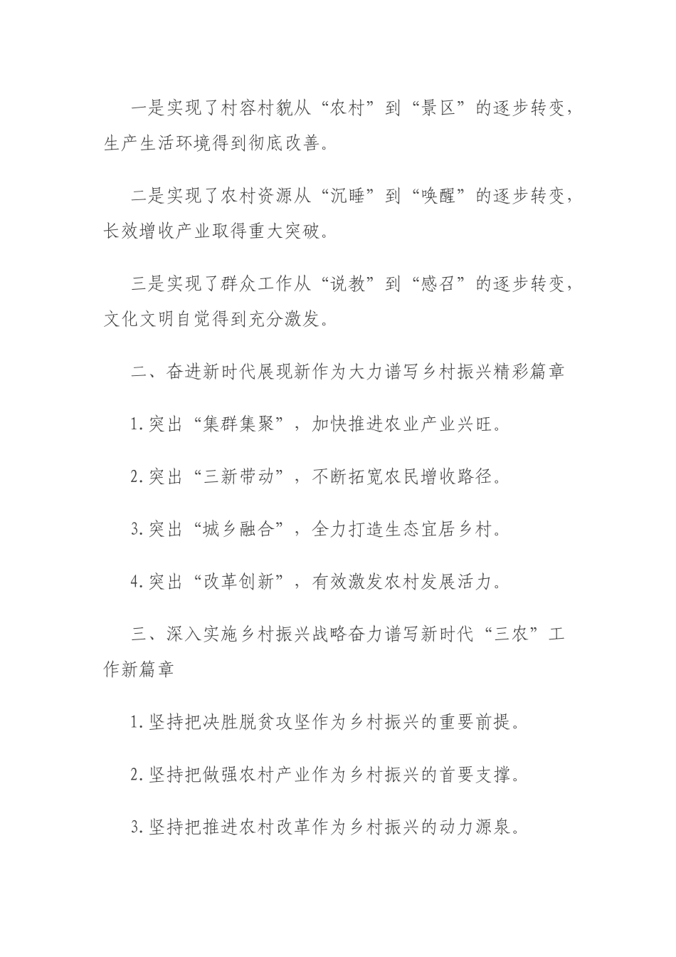 乡村振兴精选写作框架24例_第2页