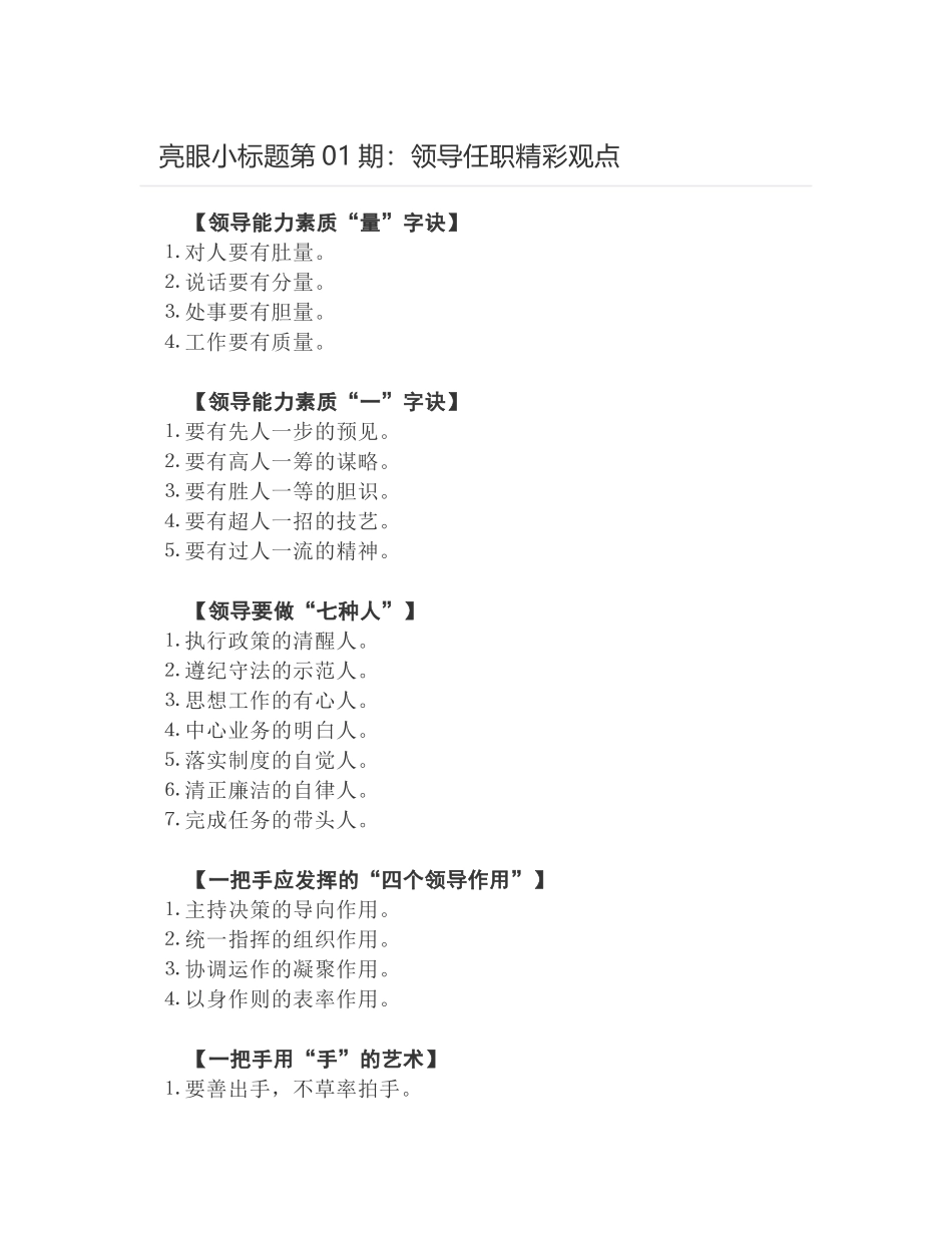 亮眼小标题第01期：领导任职精彩观点_第1页