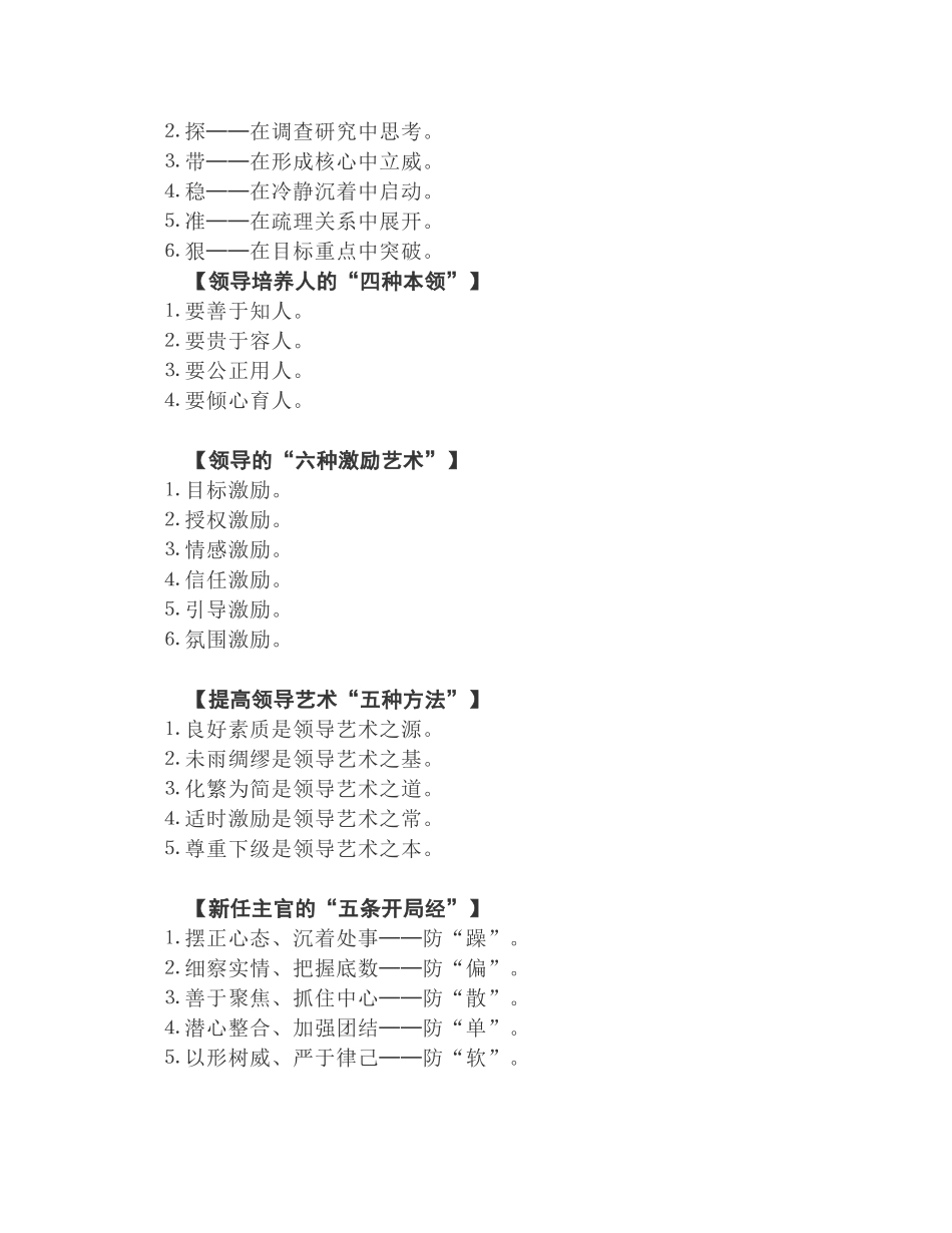 亮眼小标题第13期：领导任职精彩观点（10组）_第2页