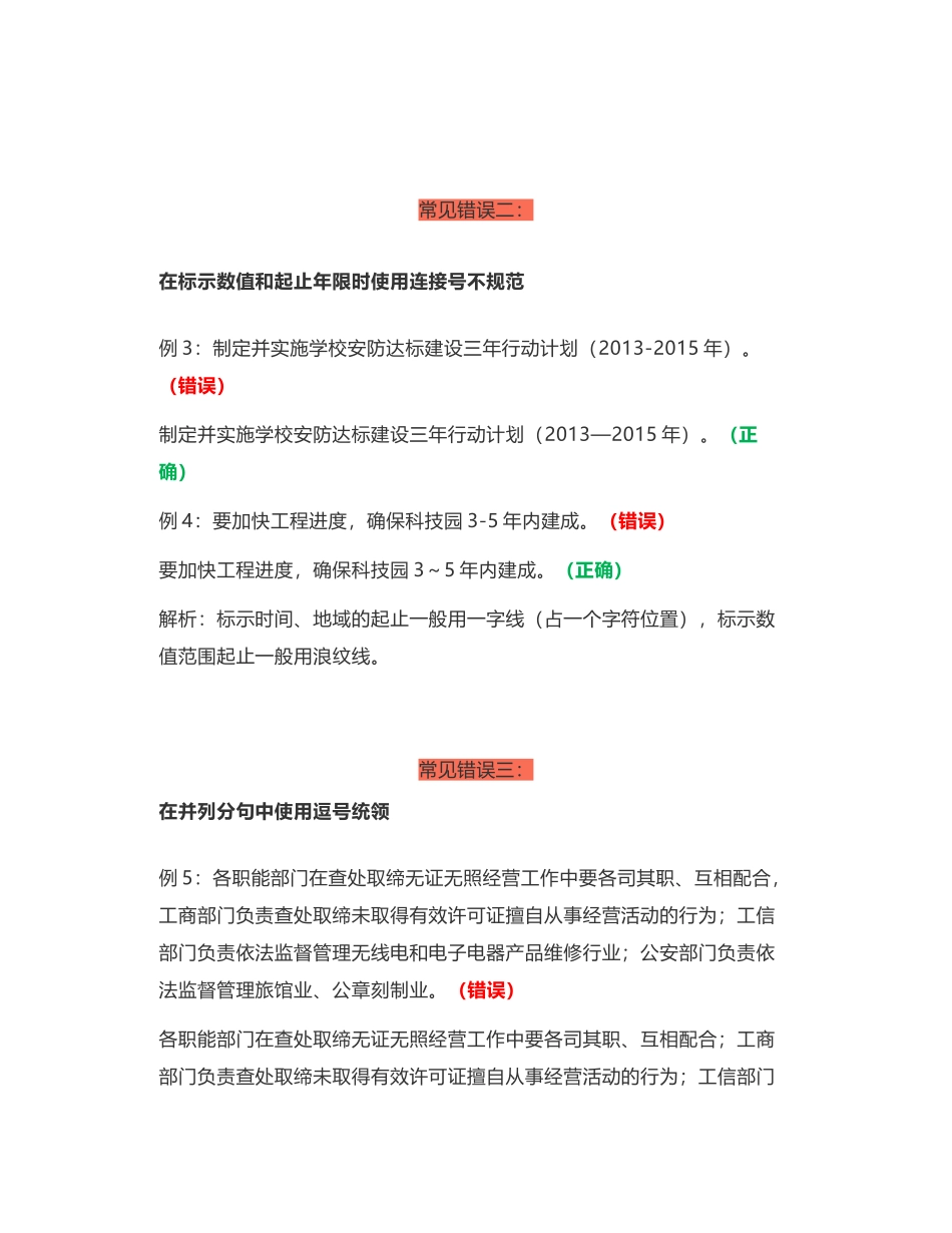 公文常见错误更正对照表！果断收藏！_第2页