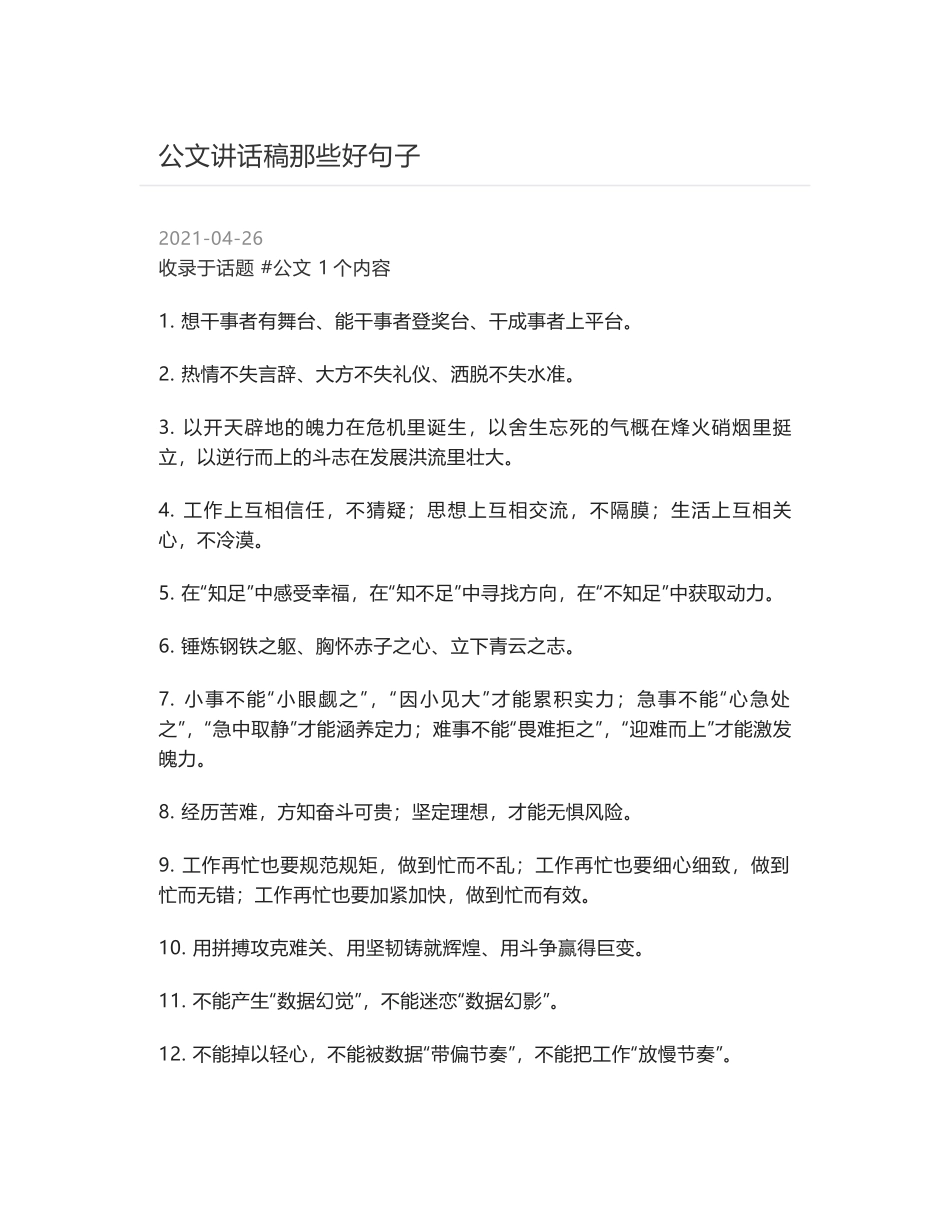 公文讲话稿那些好句子_第1页