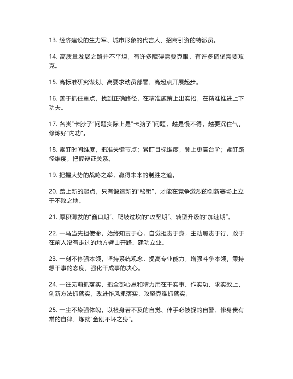 公文讲话稿那些好句子_第2页