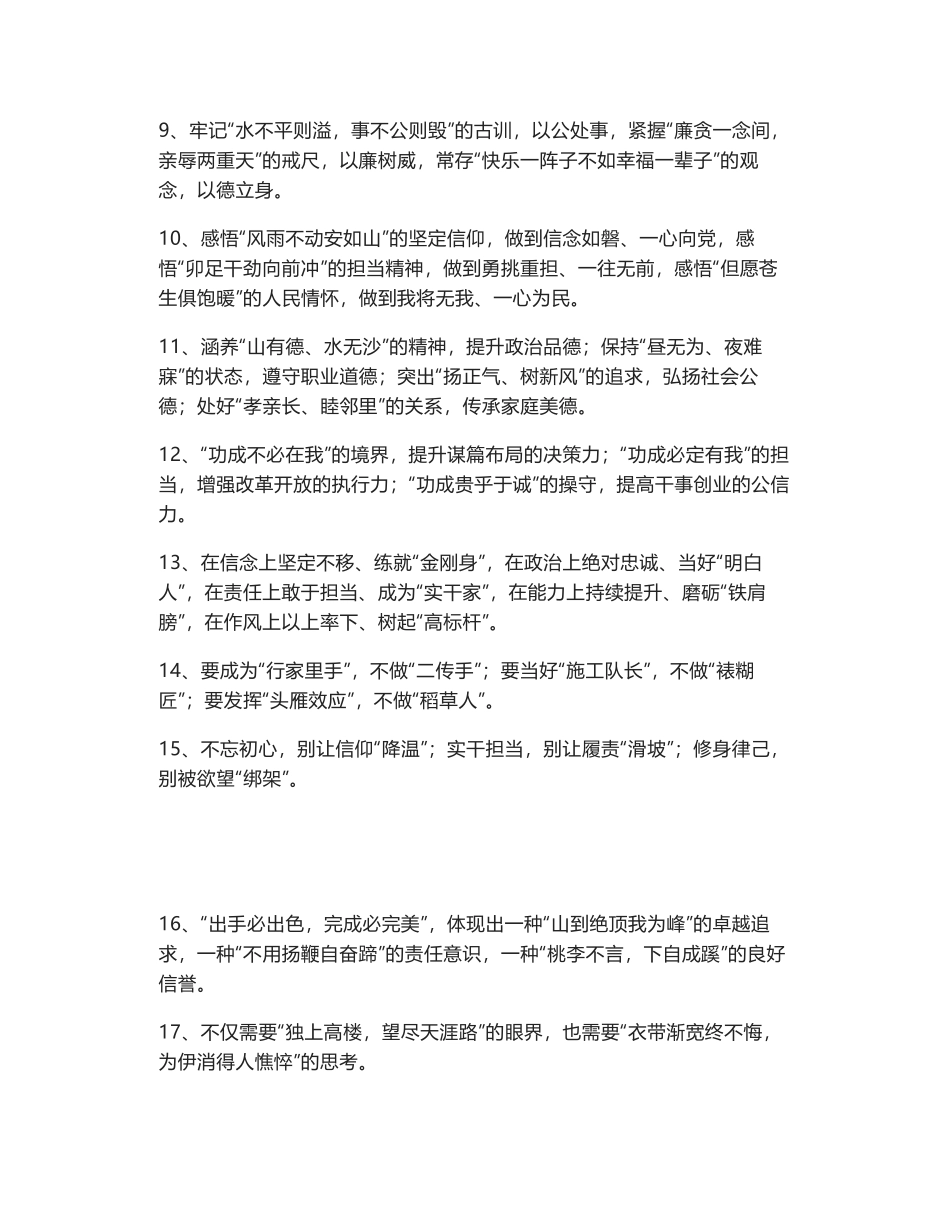 大气磅礴的领导讲话金句50例，为材料添文采增气势_第2页