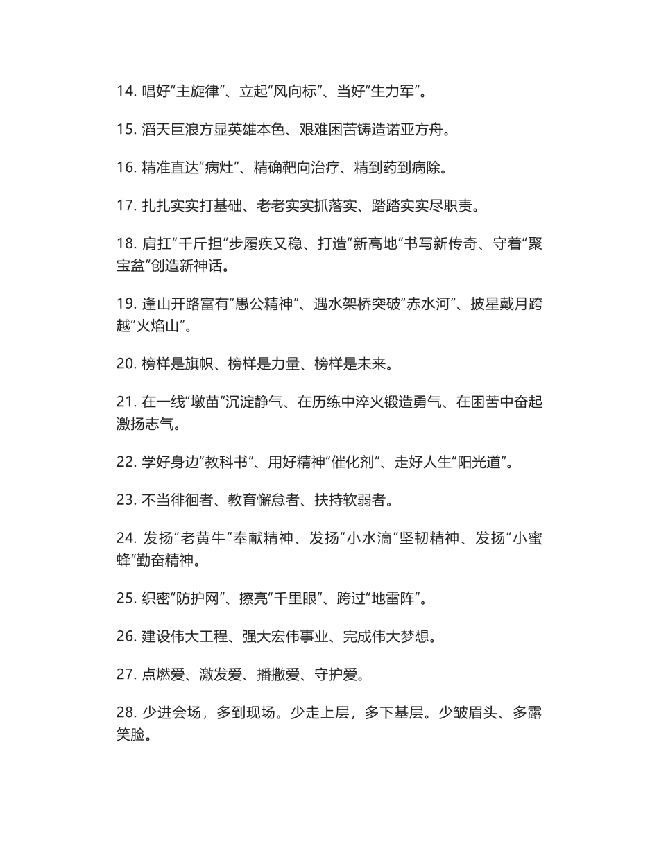 常出现在领导讲话中的排比金句40例 ，适用于部署类会议材料_第2页