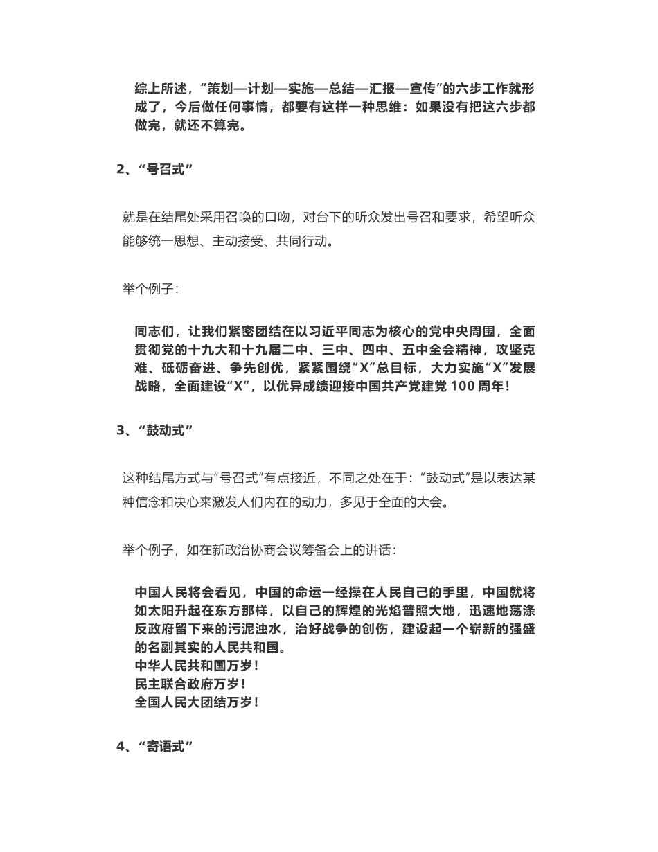 用好这11种结尾方式，讲话定会博得满堂彩_第2页