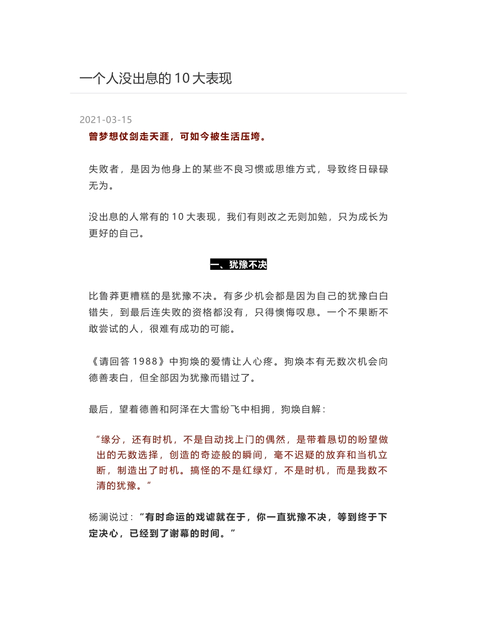 一个人没出息的10大表现_第1页