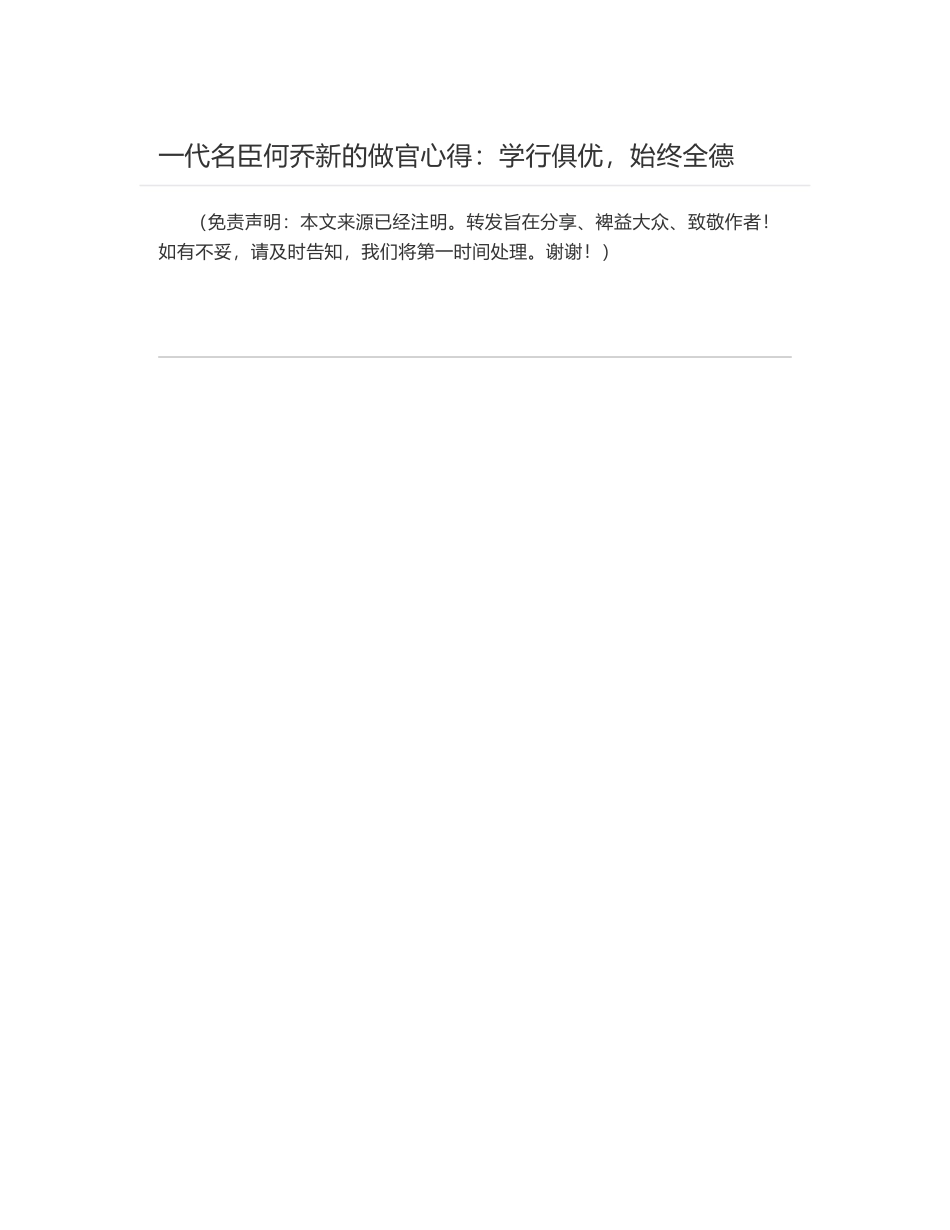 一代名臣何乔新的做官心得：学行俱优，始终全德_第1页