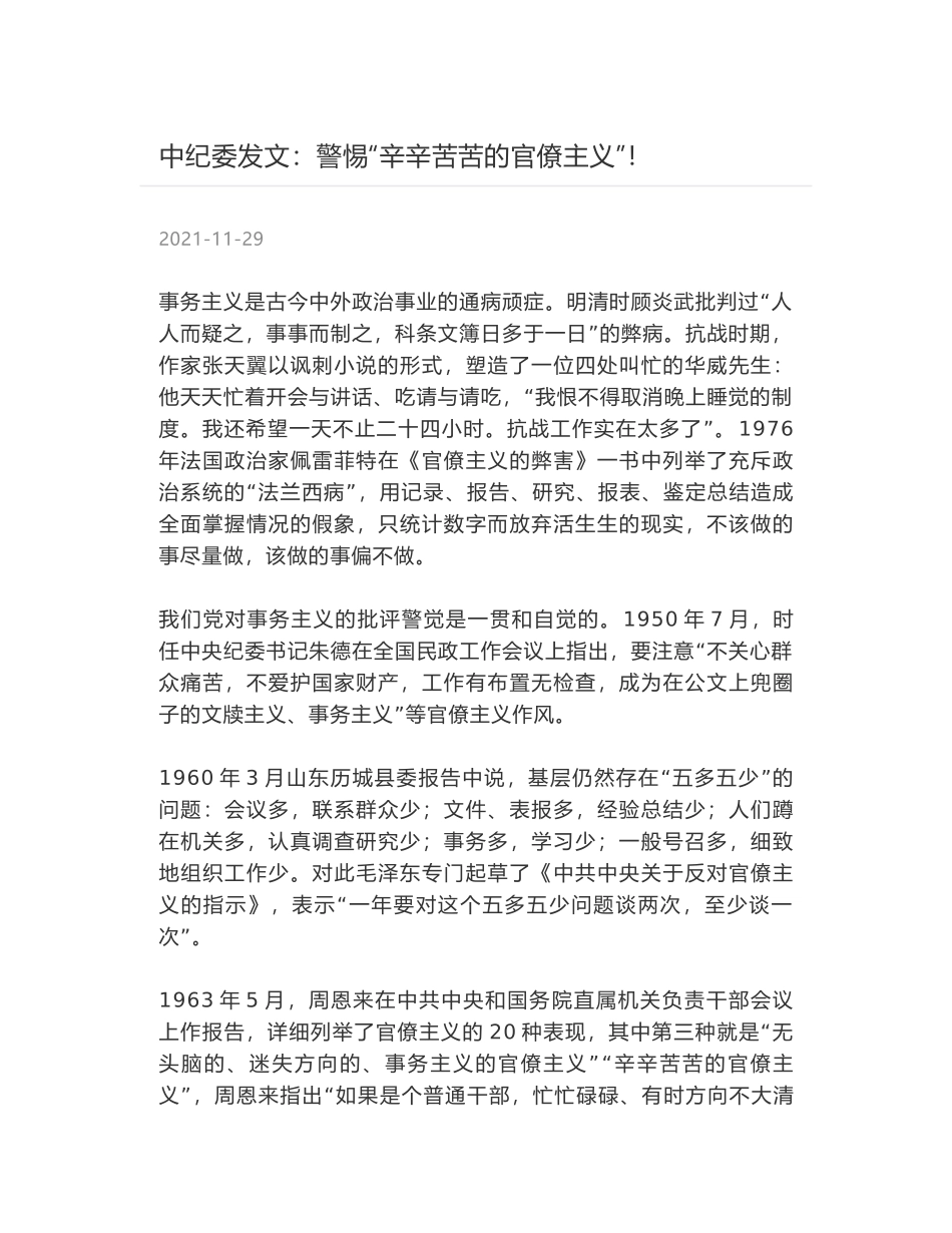 中纪委发文：警惕“辛辛苦苦的官僚主义”！_第1页