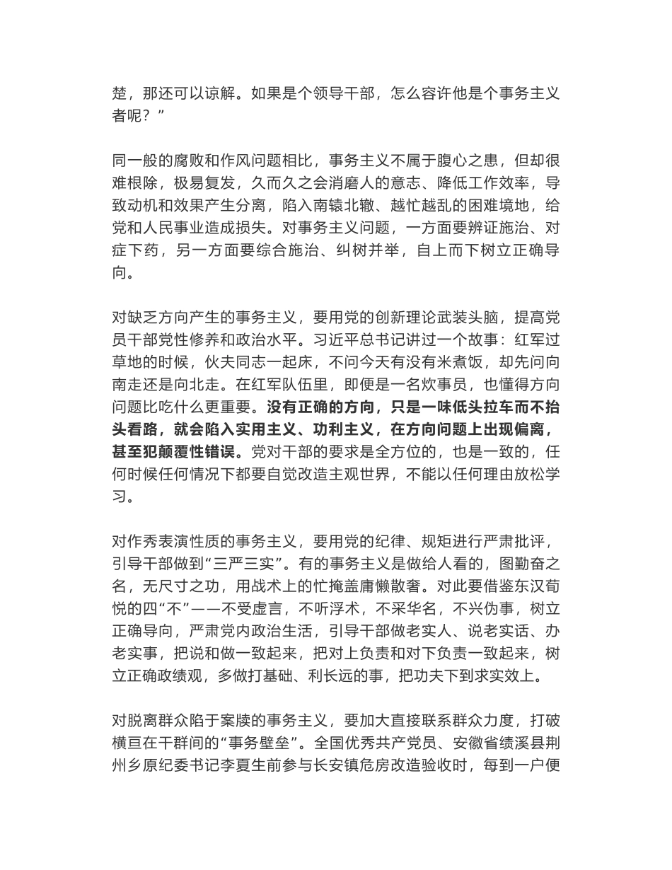 中纪委发文：警惕“辛辛苦苦的官僚主义”！_第2页