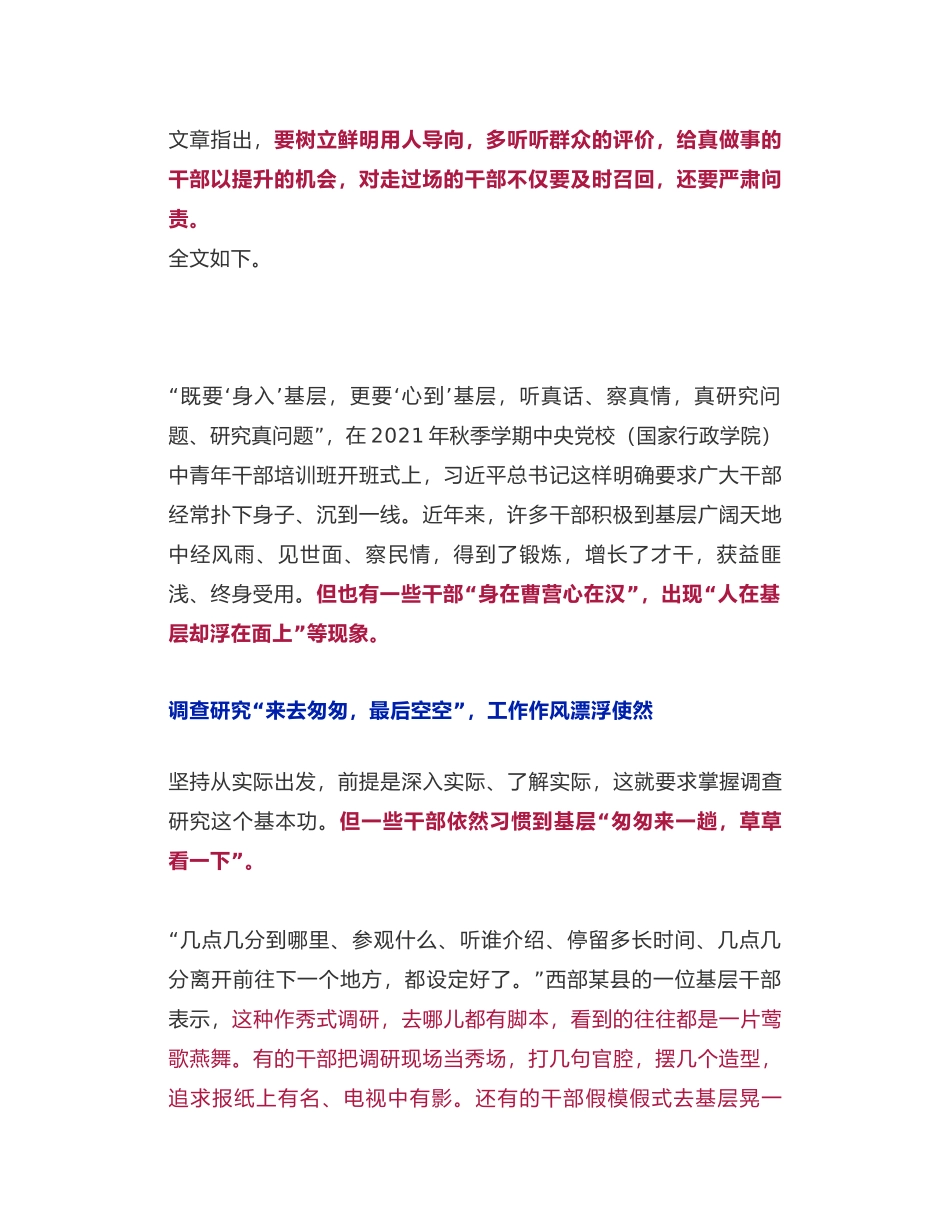 中纪委机关刊点名批评基层四大乱象！_第2页