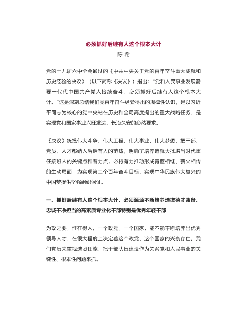 中组部部长震撼讲话：对那些政治上不合格、想混入党内捞好处的人，一个都不能要！_第2页