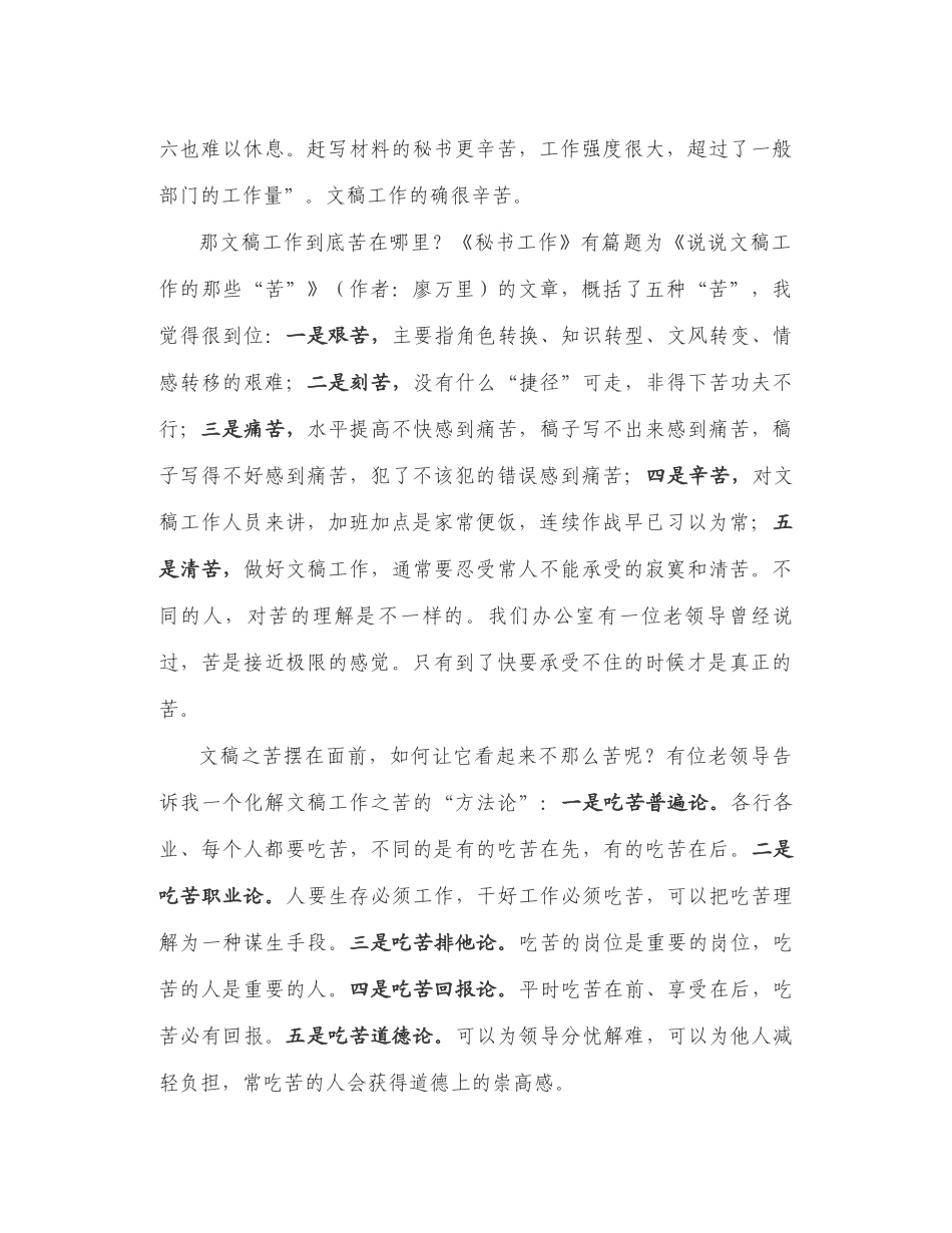 分管文字副秘书长梳理：国内资深笔杆子文稿写作心得的干货集成（内部讲义）_第2页