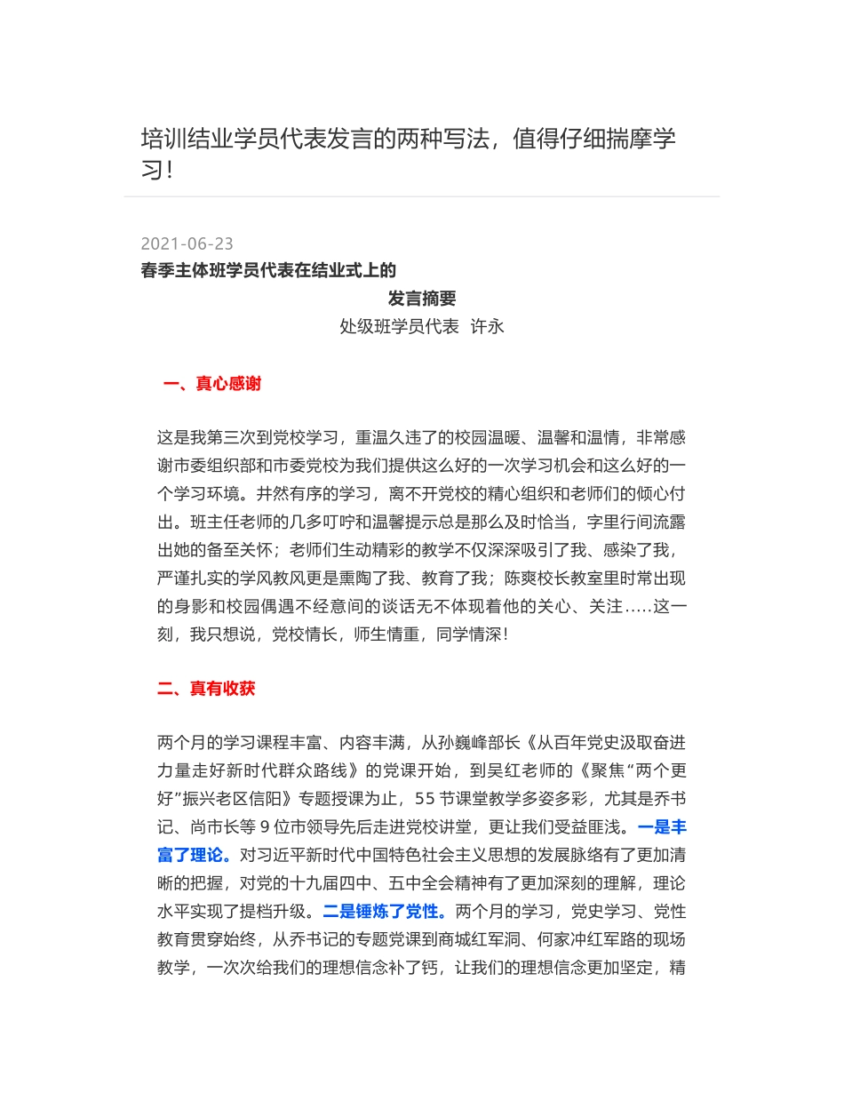 培训结业学员代表发言的两种写法，值得仔细揣摩学习！_第1页