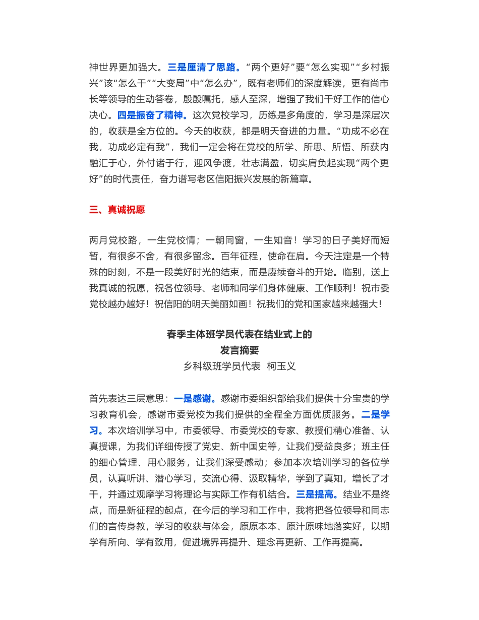 培训结业学员代表发言的两种写法，值得仔细揣摩学习！_第2页