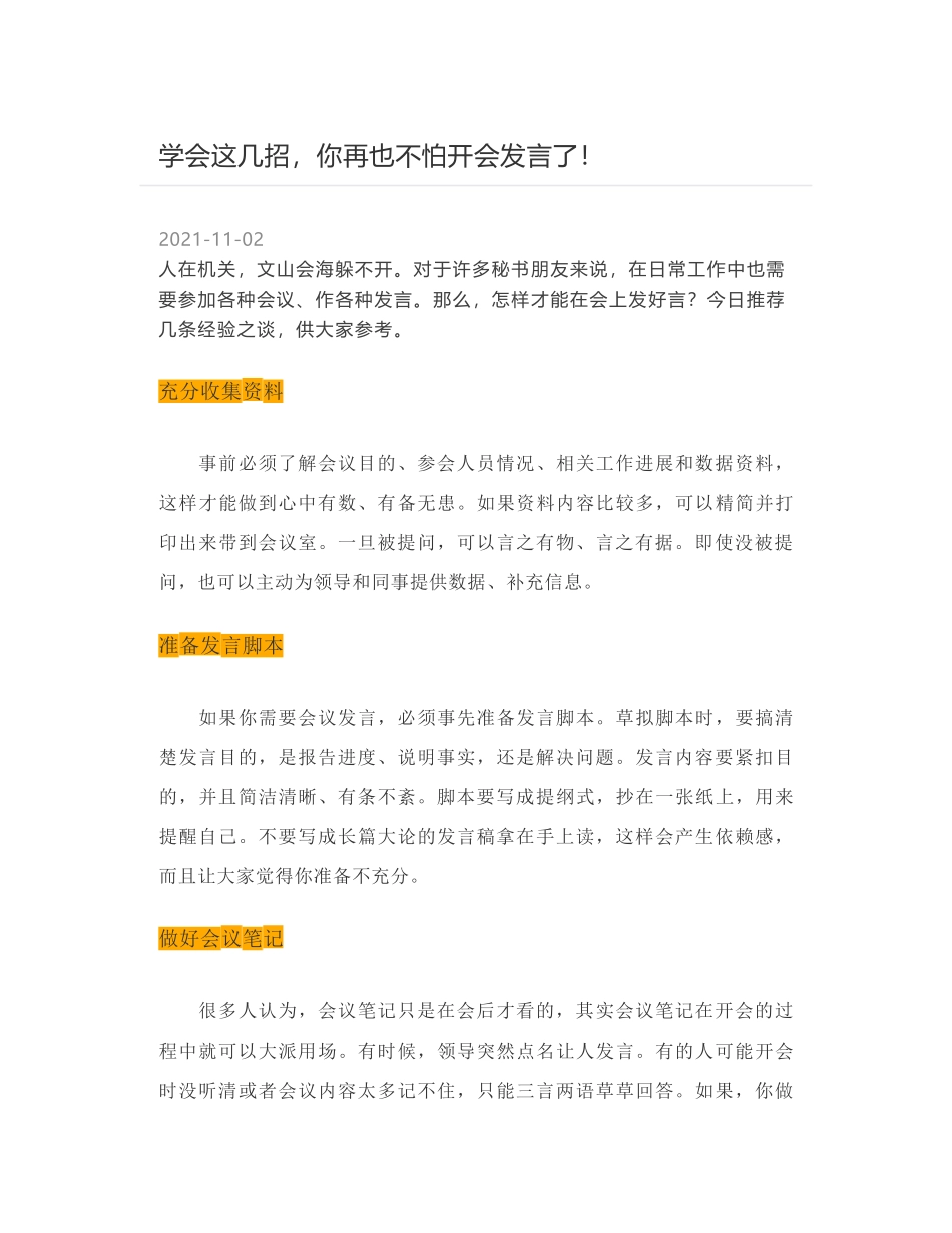 学会这几招，你再也不怕开会发言了！_第1页