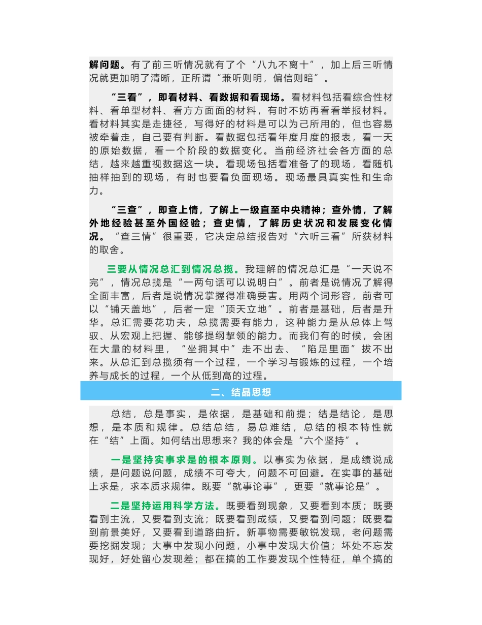 年终岁尾，写好工作总结的3个技巧_第2页