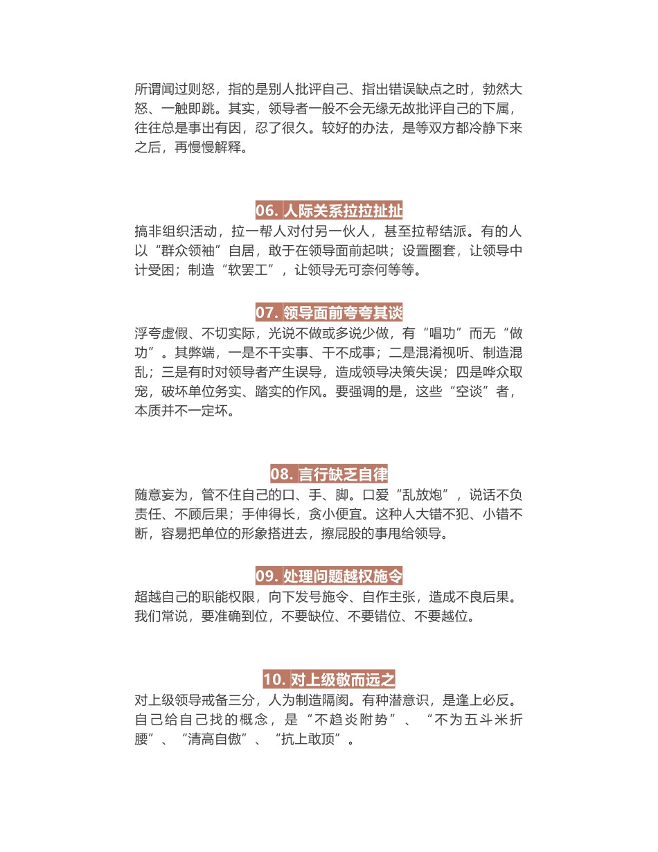 机关老干部的忠告：领导最反感下属这13种表现！_第2页