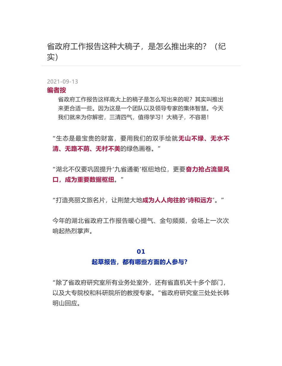 省政府工作报告这种大稿子，是怎么推出来的？（纪实）_第1页