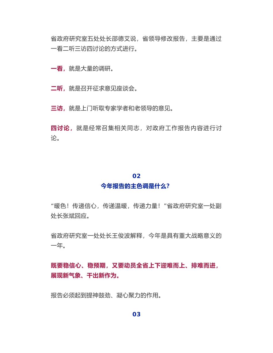 省政府工作报告这种大稿子，是怎么推出来的？（纪实）_第2页