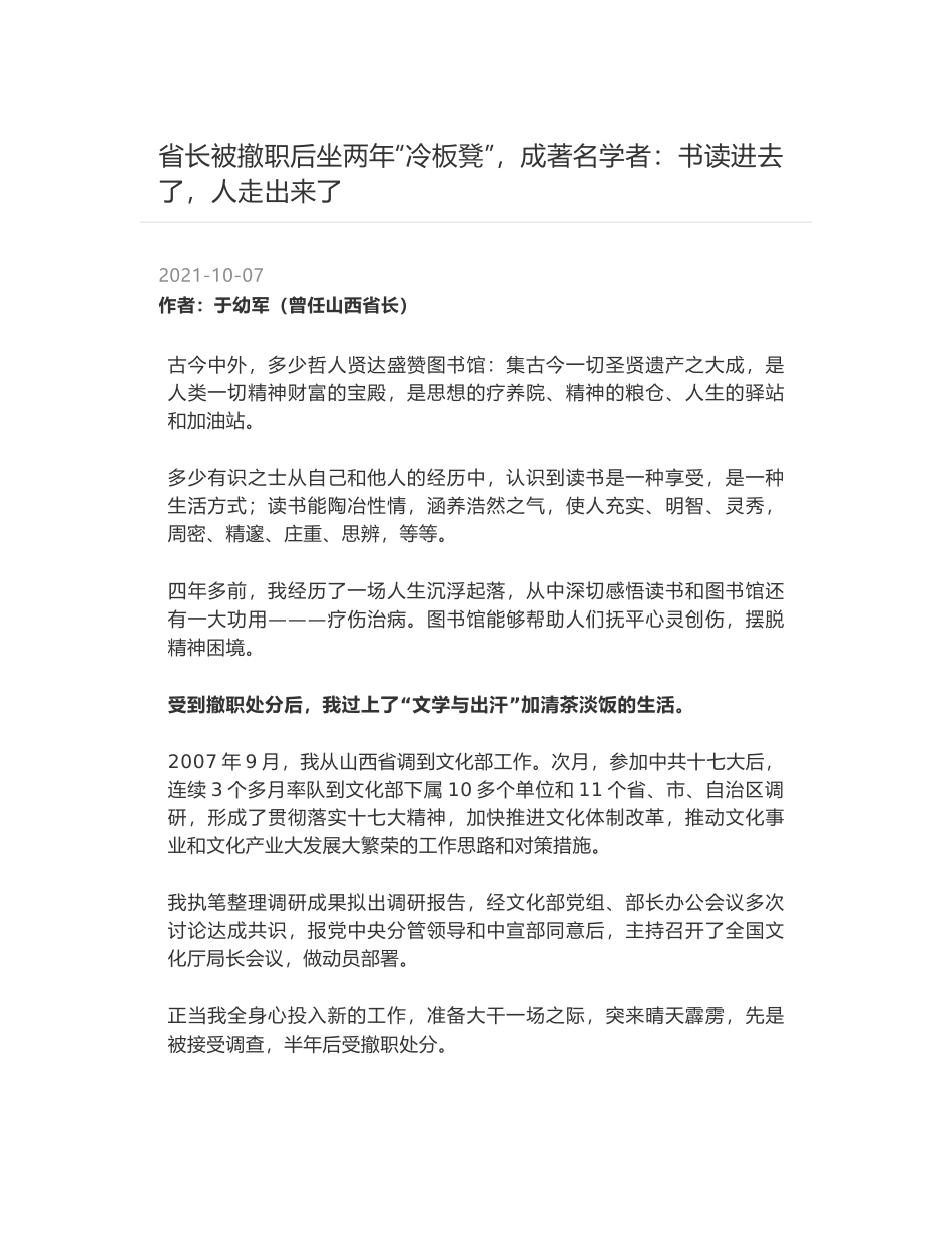 省长被撤职后坐两年“冷板凳”，成著名学者：书读进去了，人走出来了_第1页