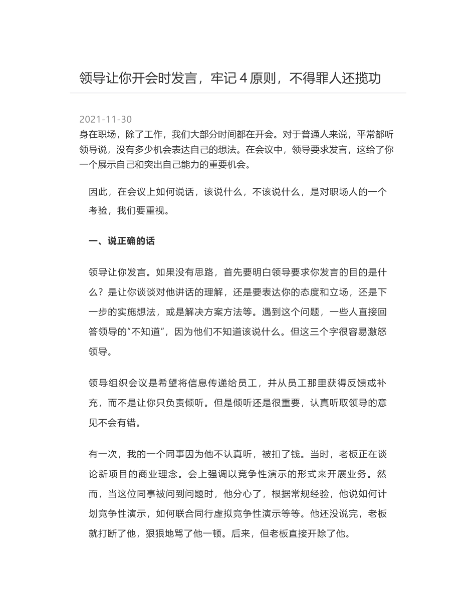 领导让你开会时发言，牢记4原则，不得罪人还揽功_第1页