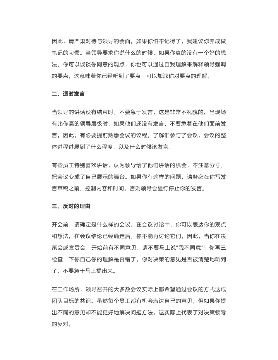 领导让你开会时发言，牢记4原则，不得罪人还揽功_第2页